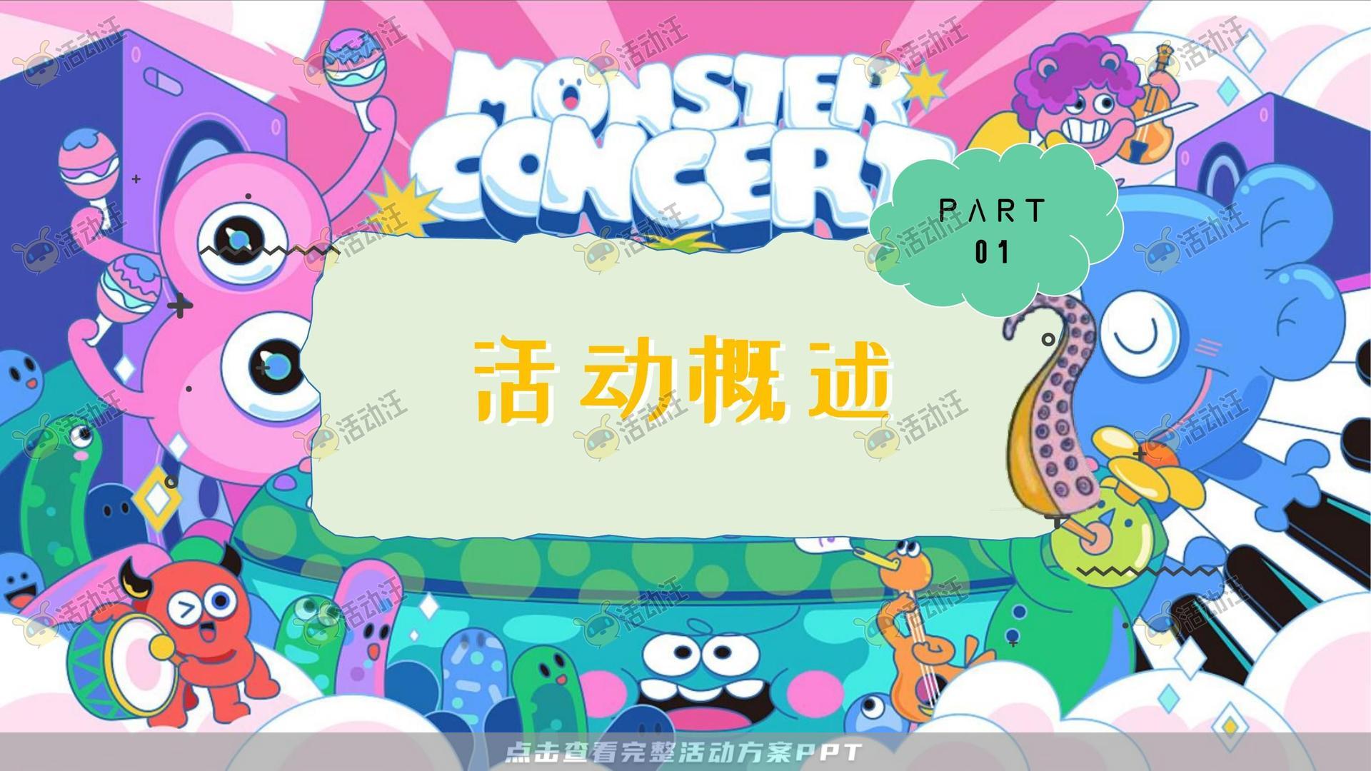 嘉年华活动策划方案