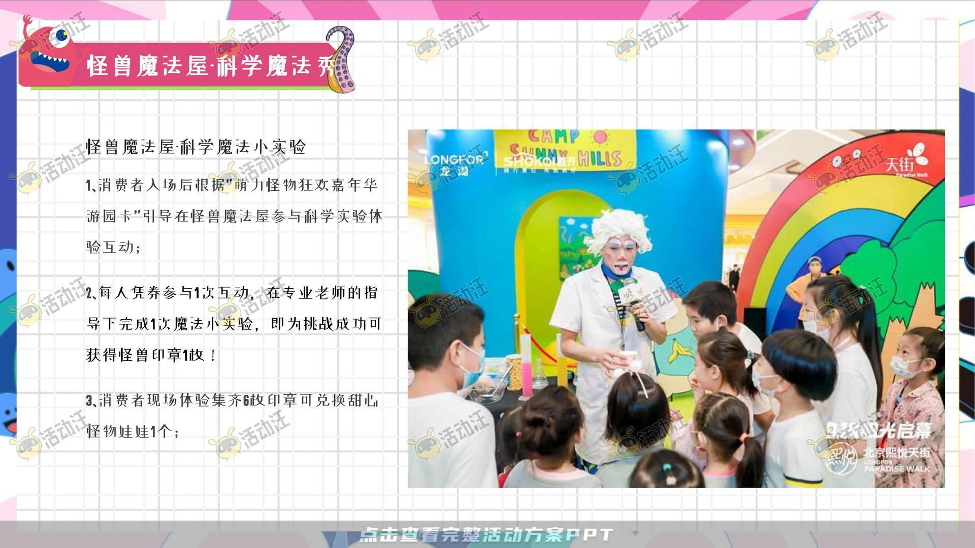 嘉年华活动策划方案