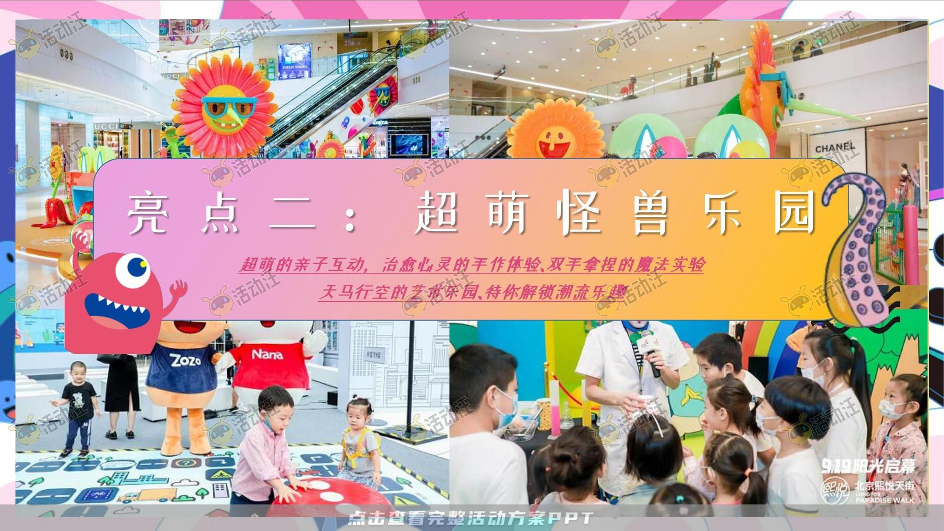 嘉年华活动策划方案