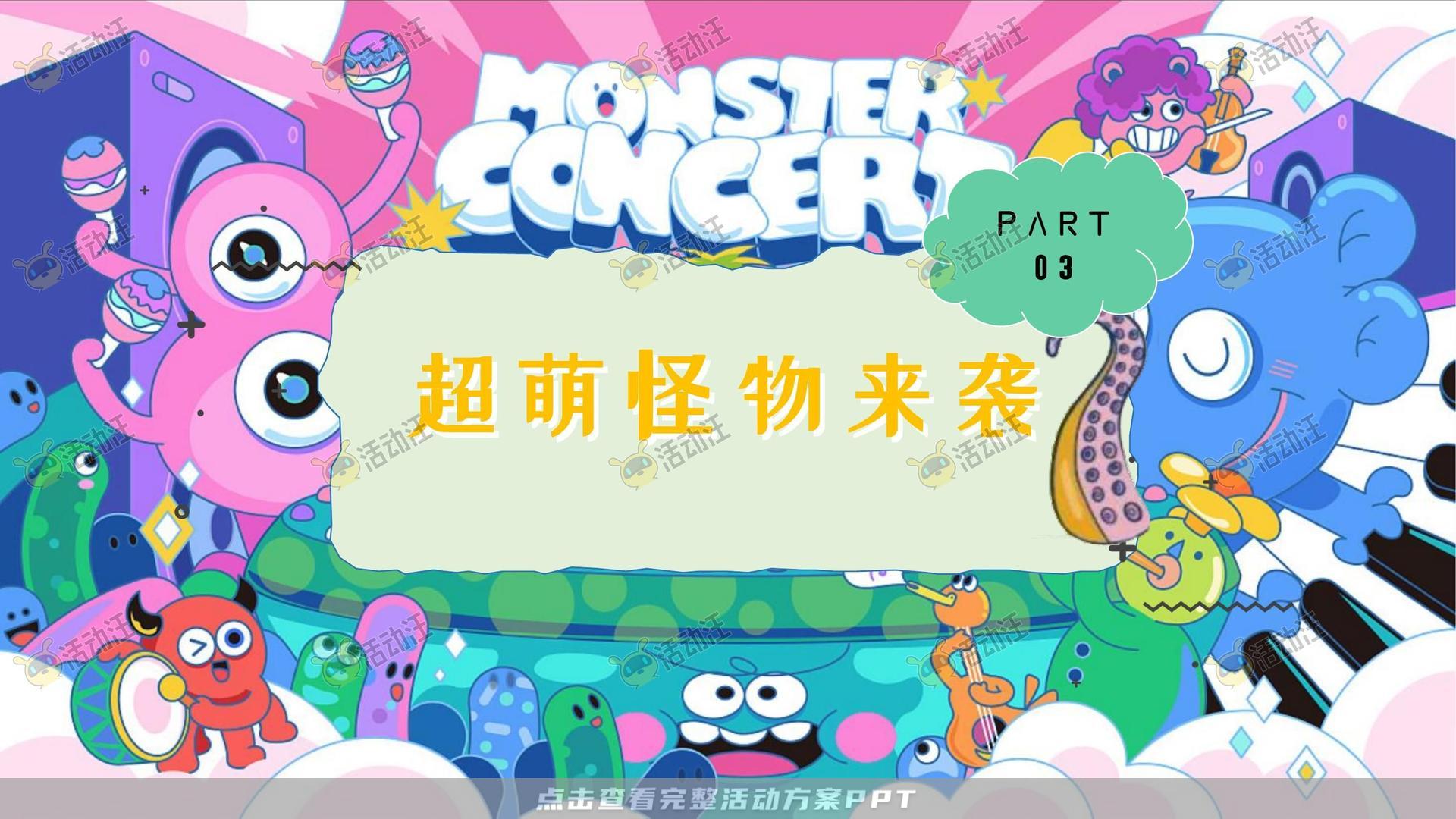 嘉年华活动策划方案