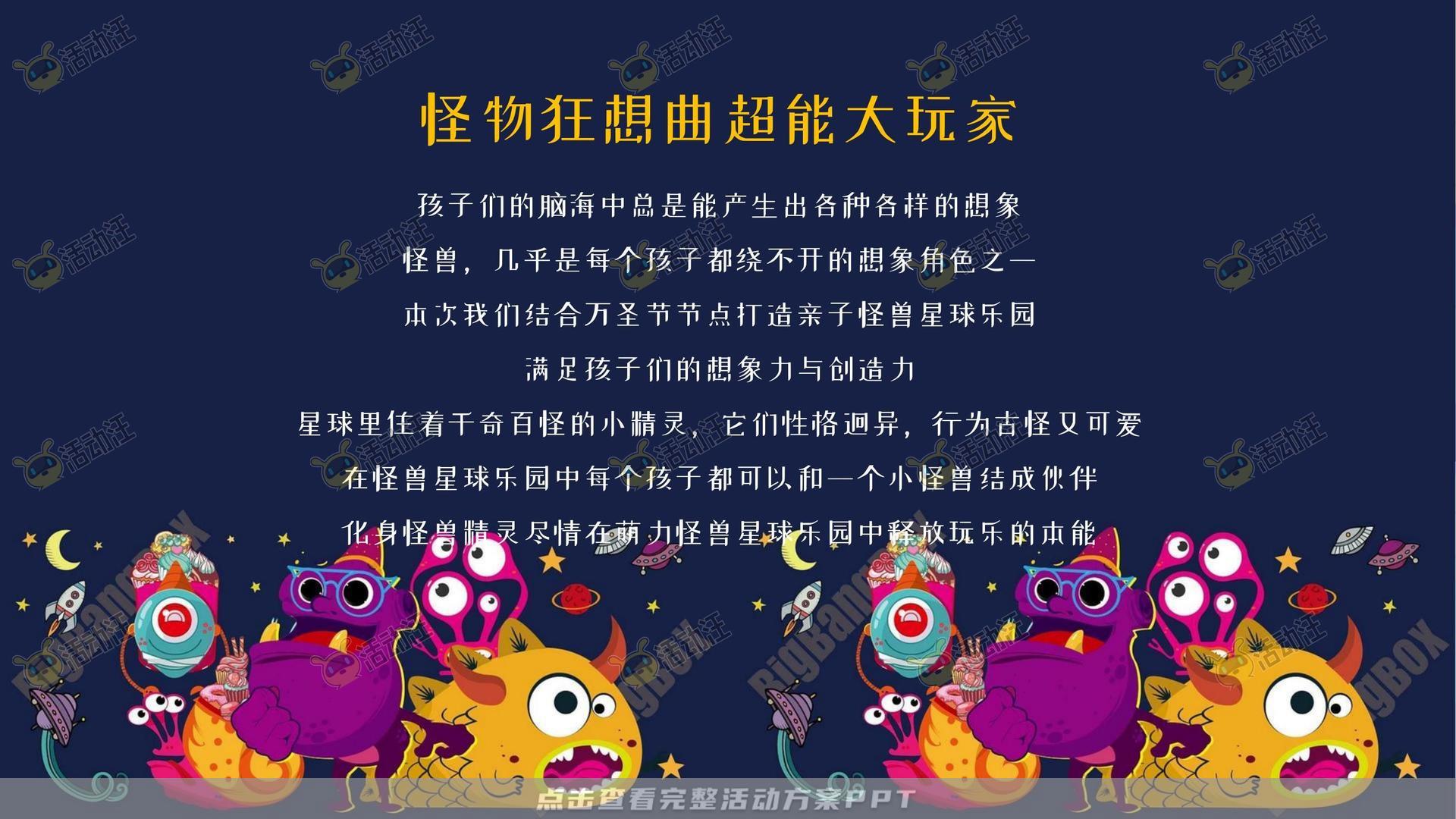 嘉年华活动策划方案