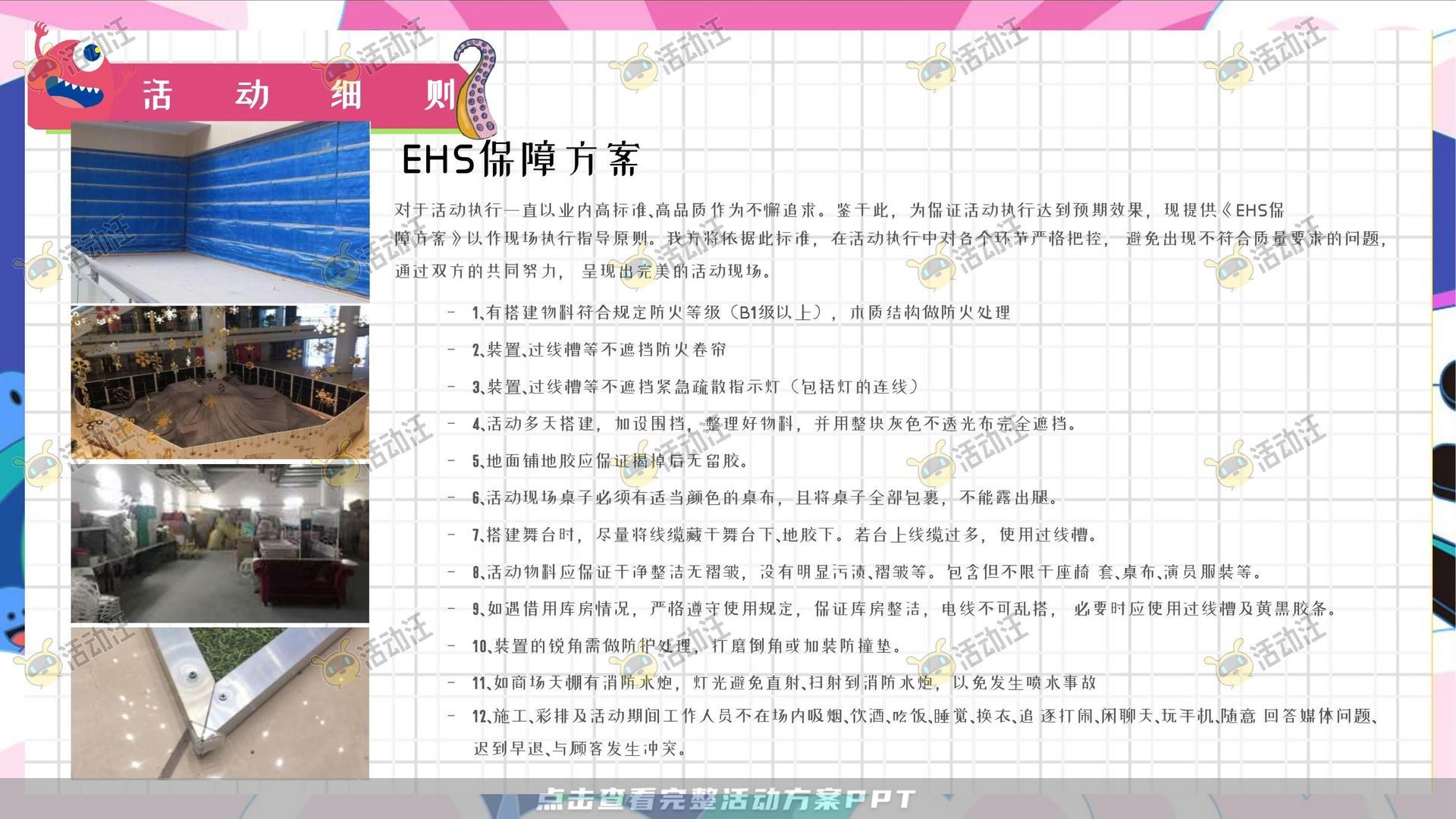 嘉年华活动策划方案