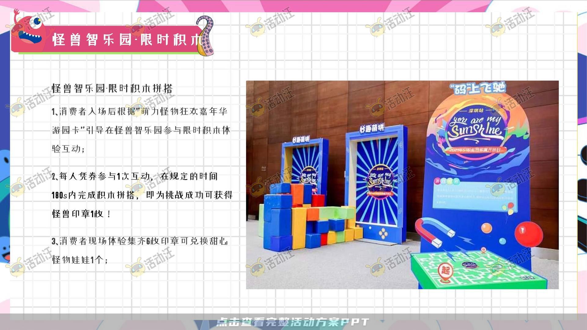 嘉年华活动策划方案