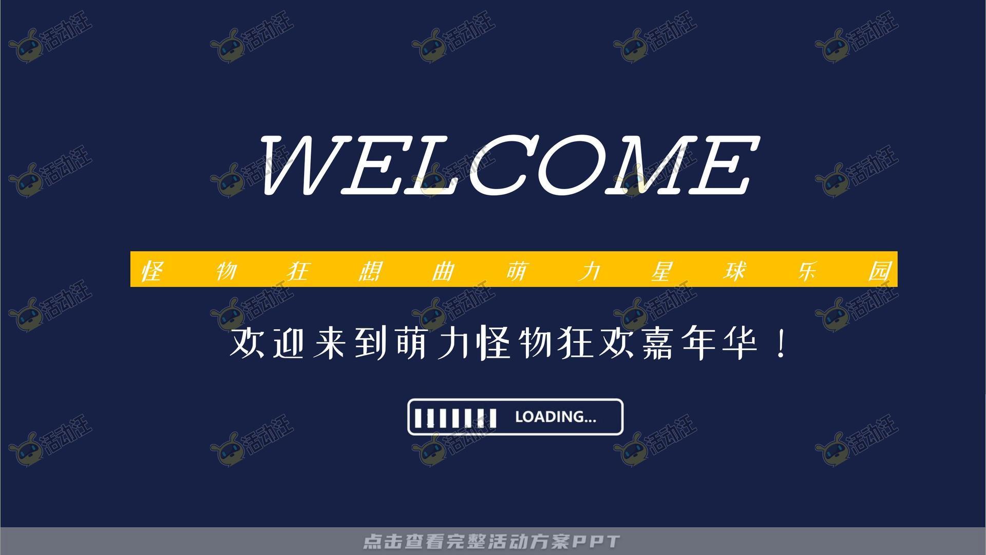 嘉年华活动策划方案