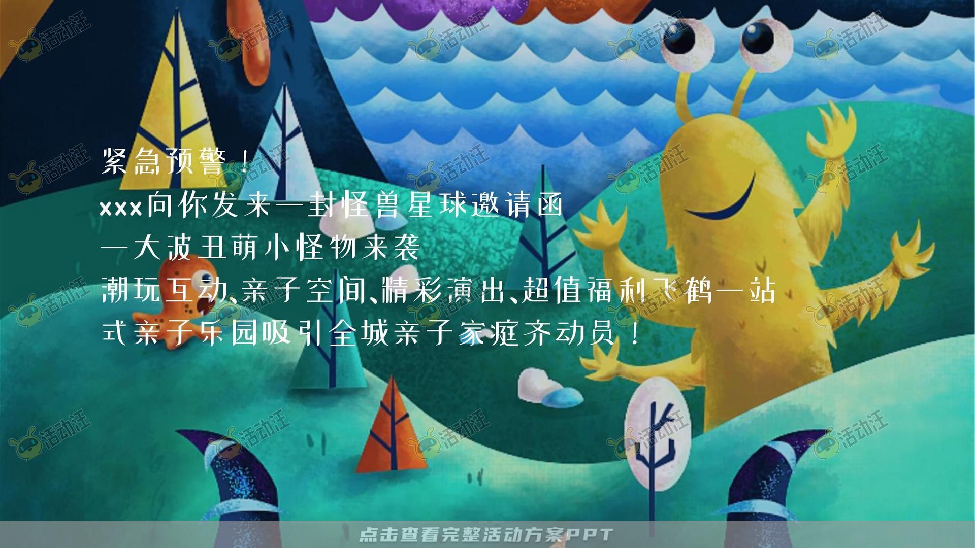 嘉年华活动策划方案