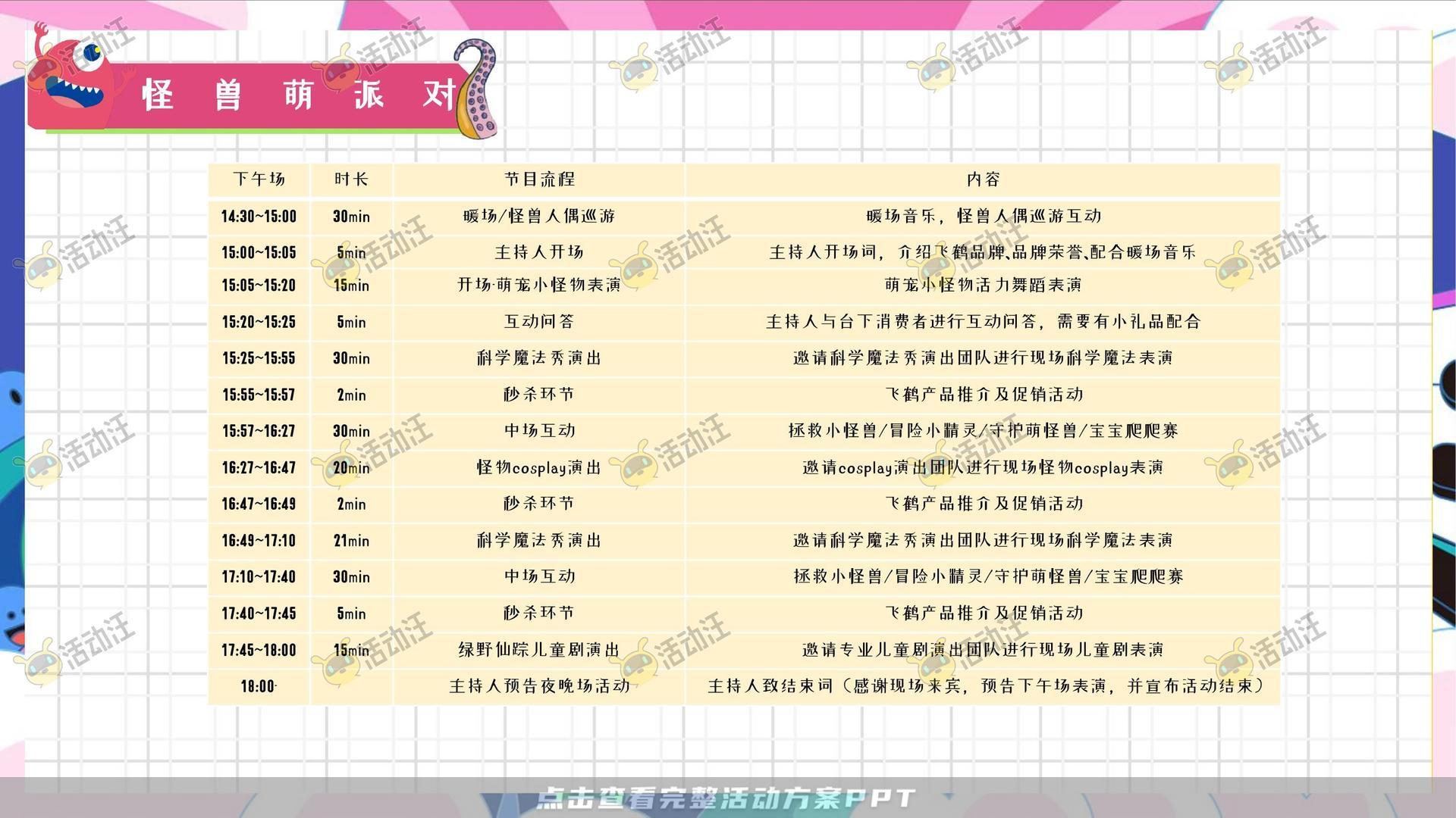 嘉年华活动策划方案