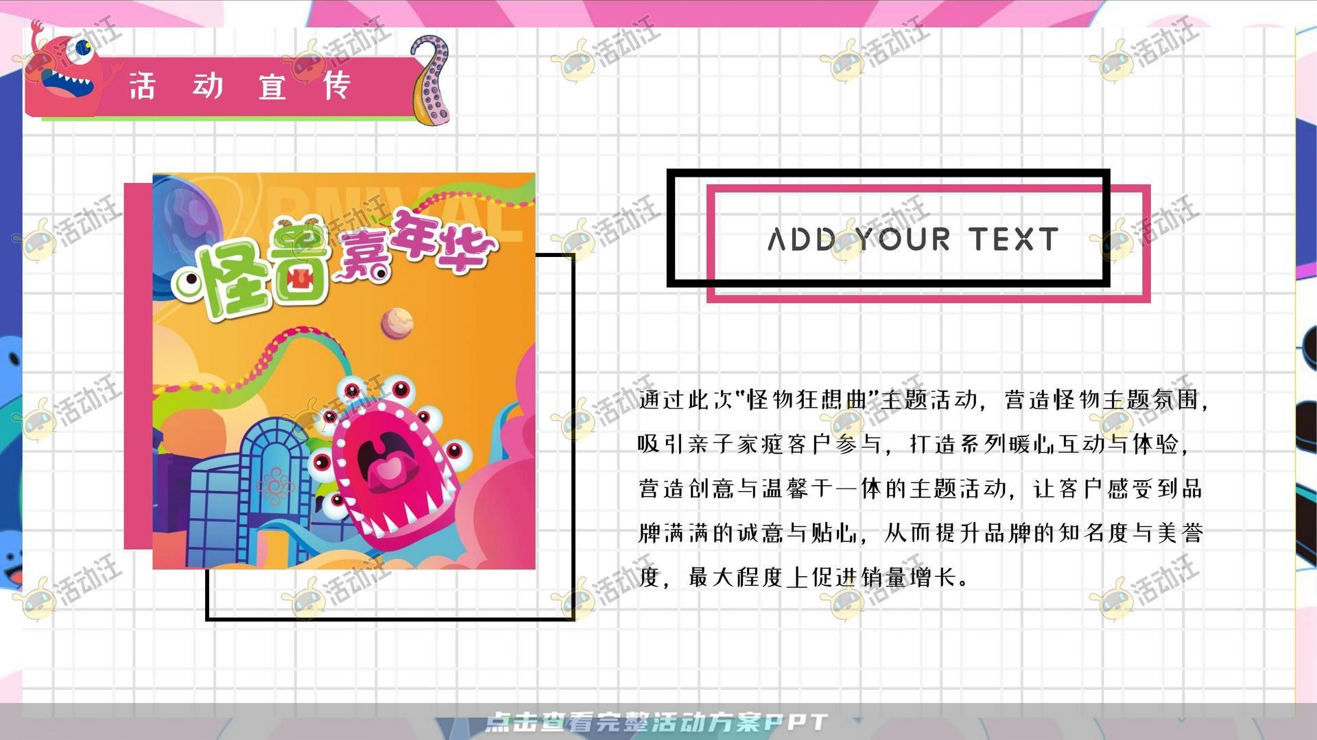 嘉年华活动策划方案