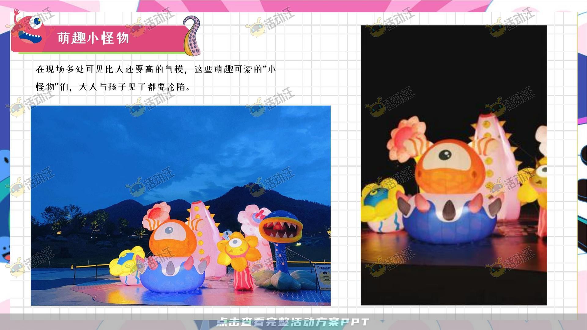 嘉年华活动策划方案