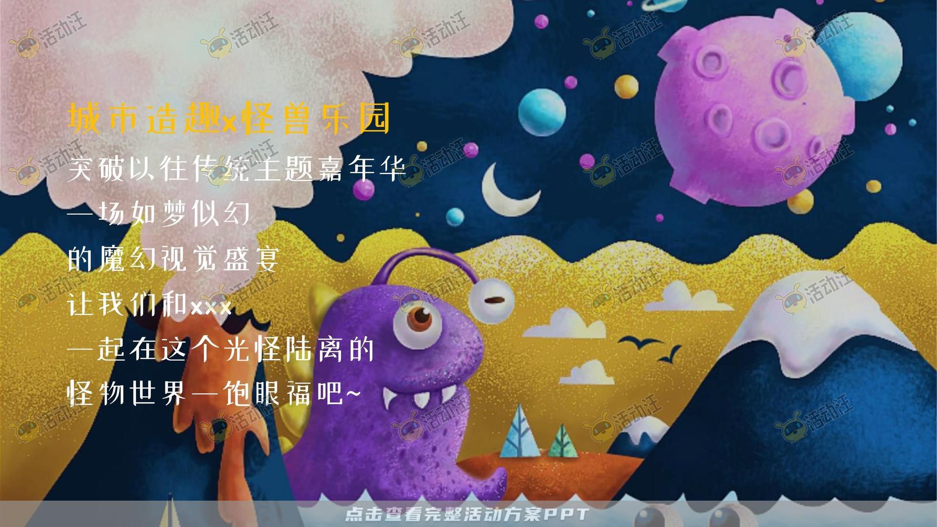 嘉年华活动策划方案
