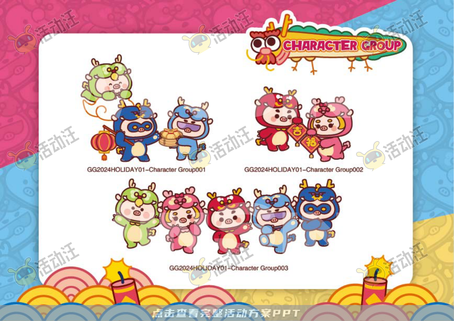 龙年IP-猪猪侠（龙年版）
