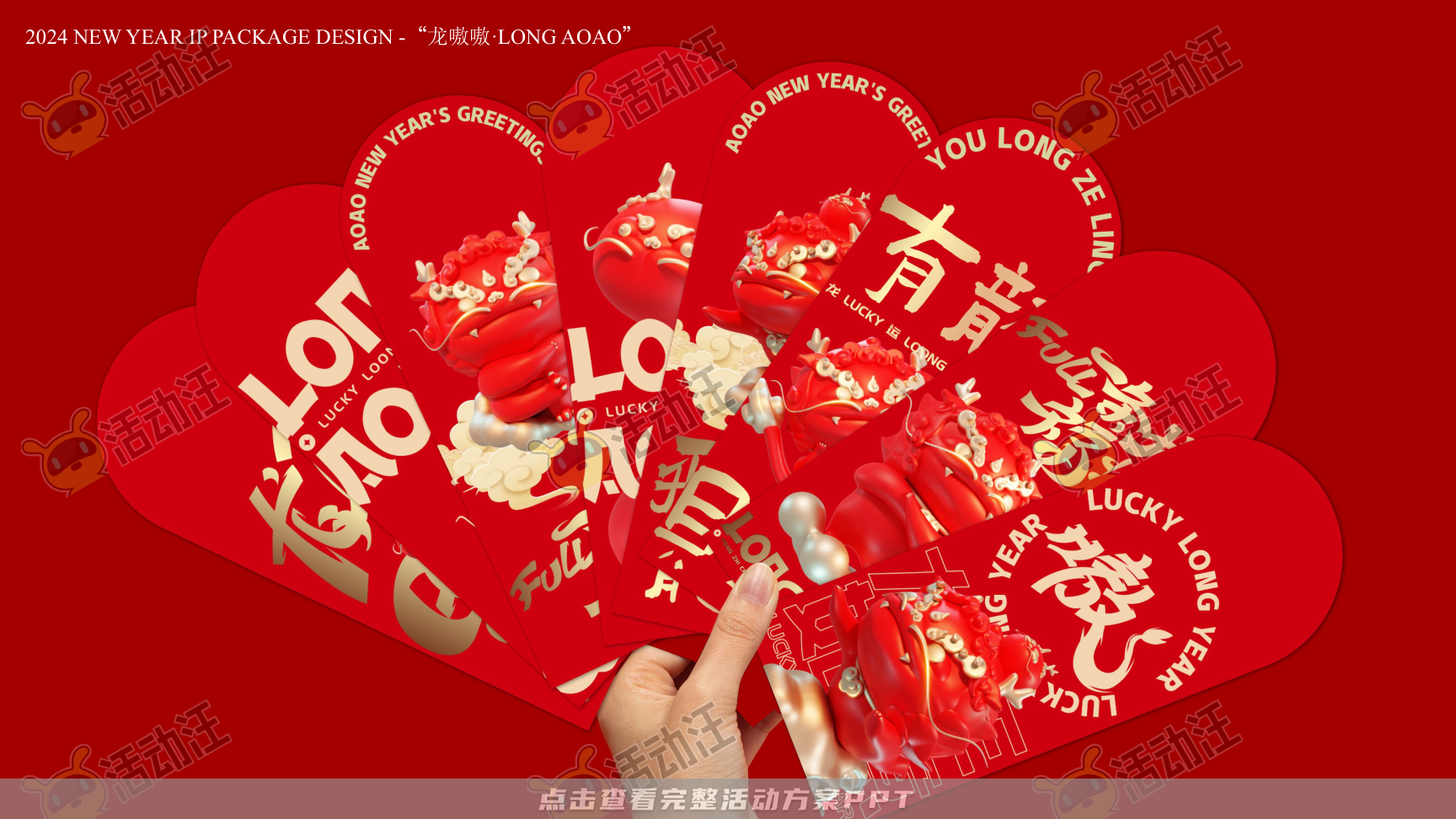 龙年IP-龙嗷嗷·LongAOAO