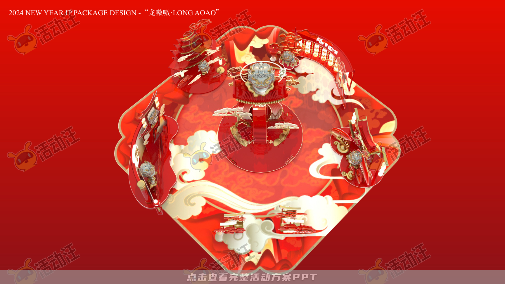 龙年IP-龙嗷嗷·LongAOAO