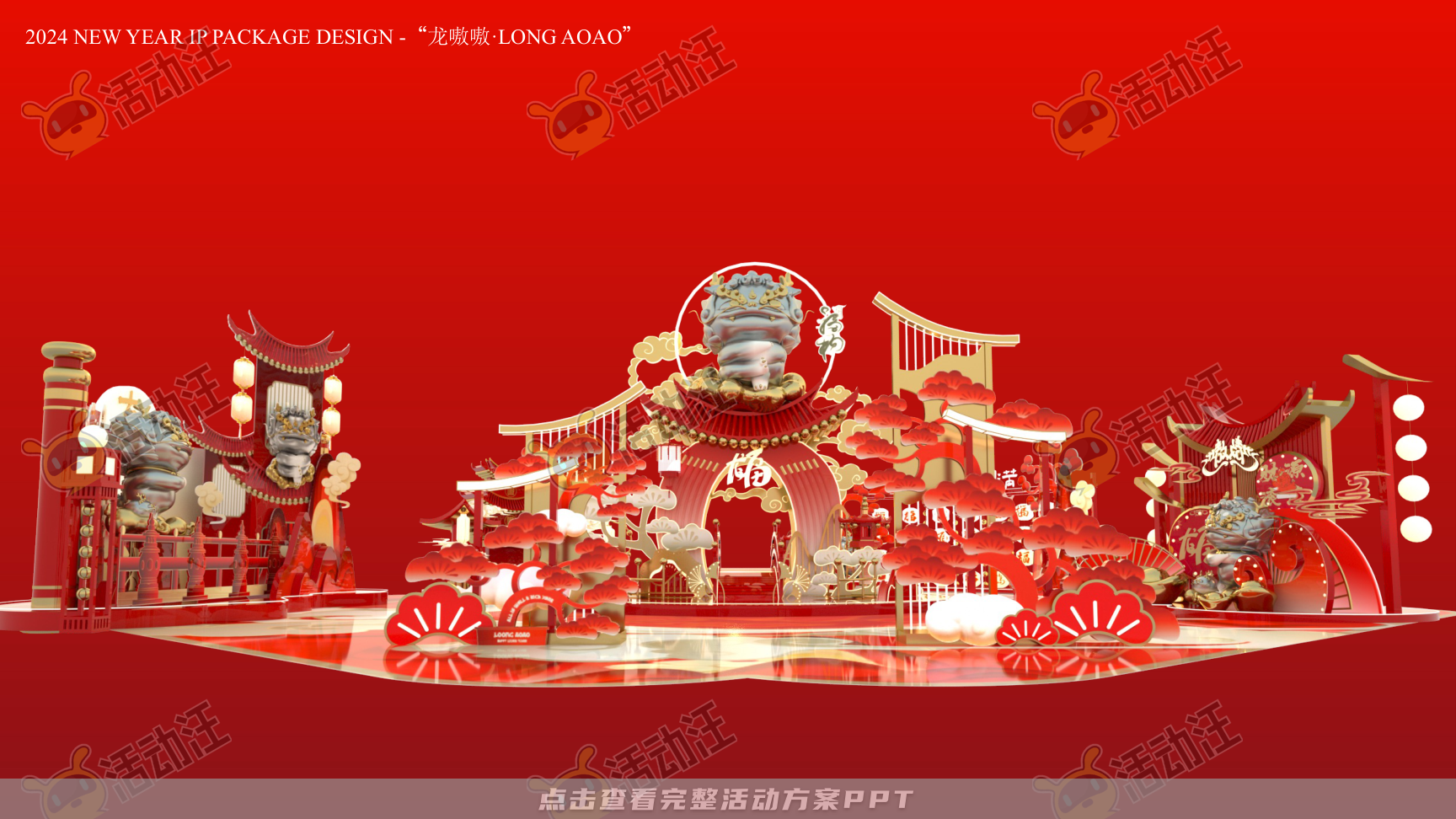 龙年IP-龙嗷嗷·LongAOAO