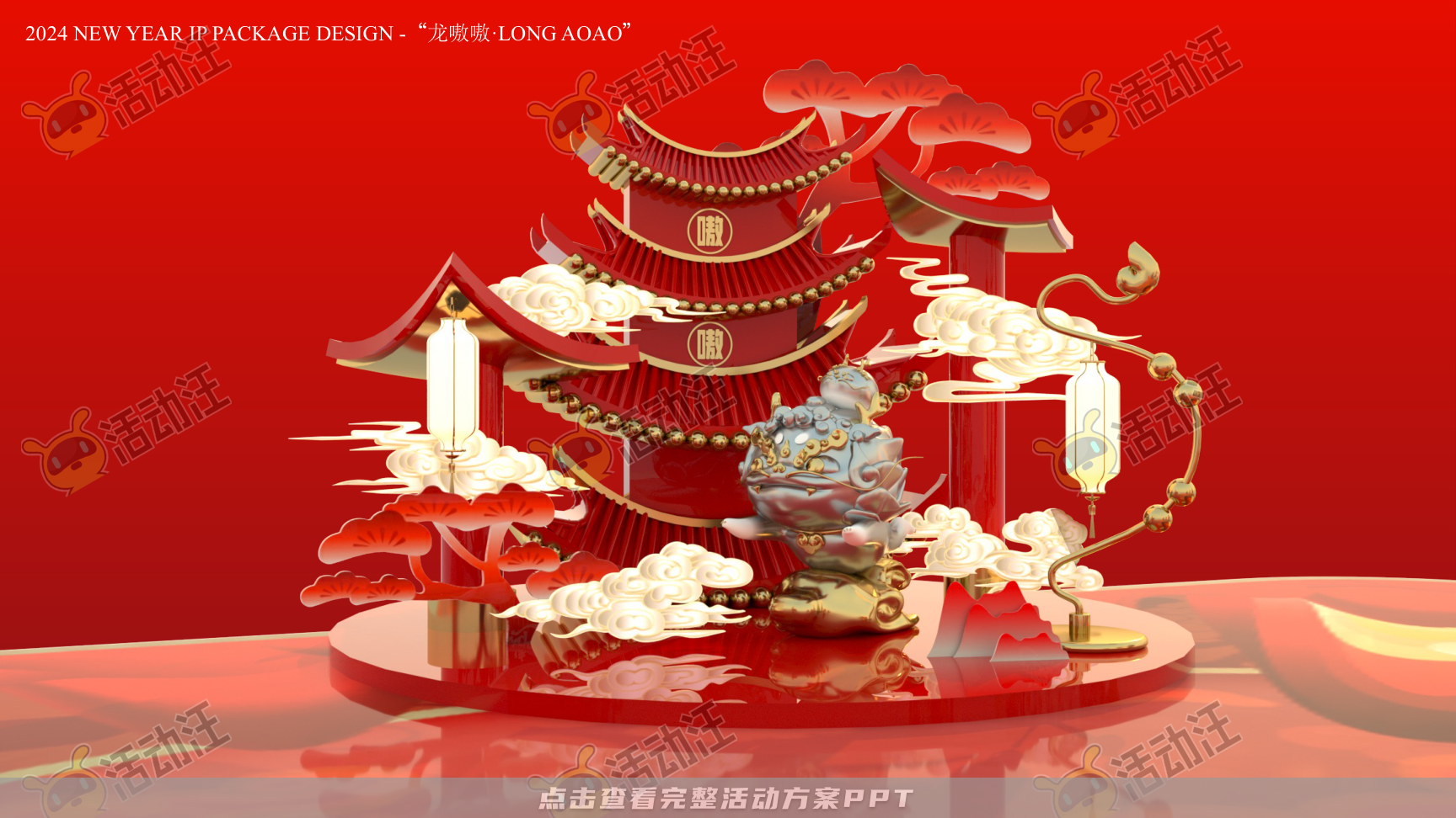 龙年IP-龙嗷嗷·LongAOAO