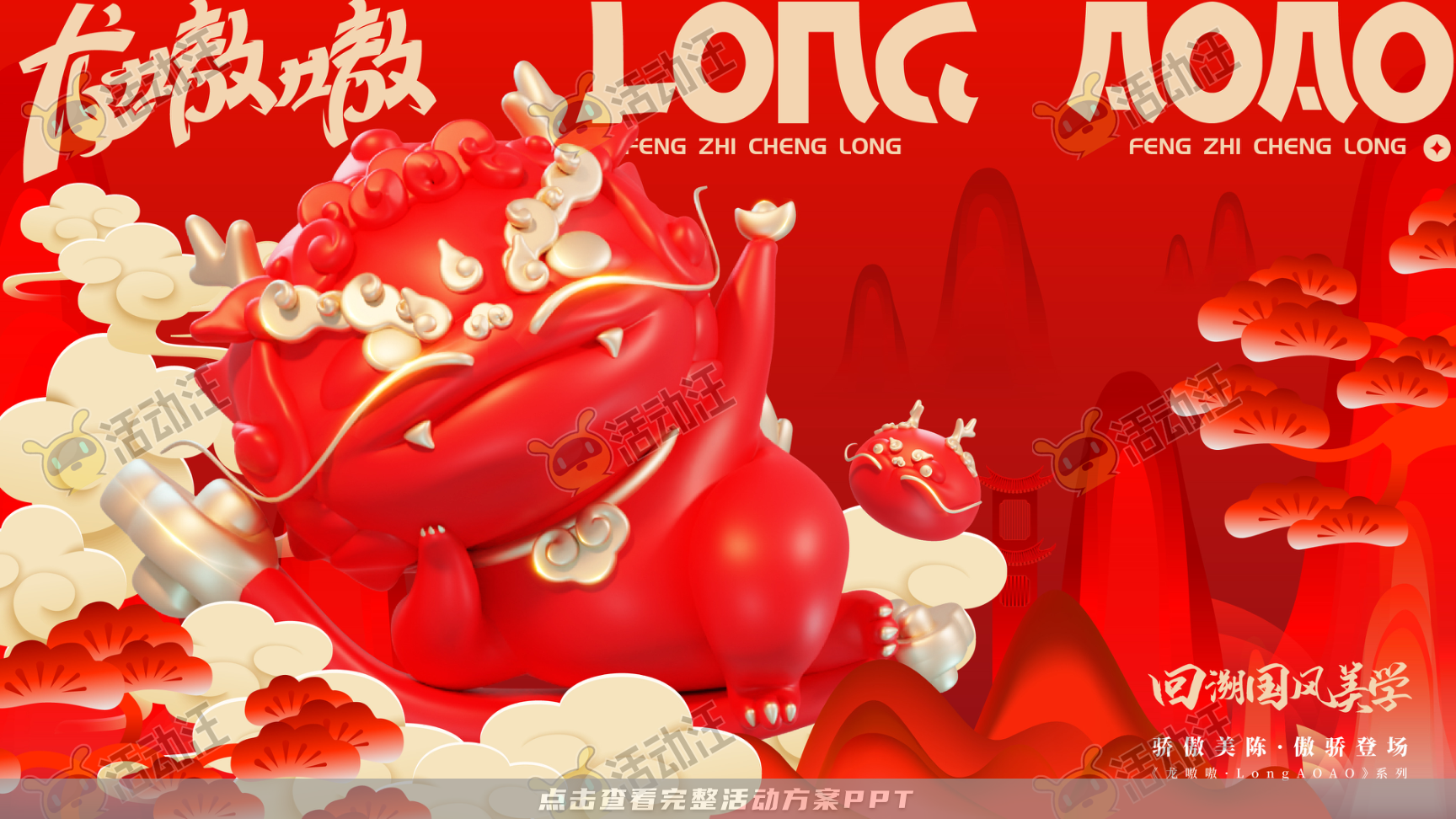 龙年IP-龙嗷嗷·LongAOAO
