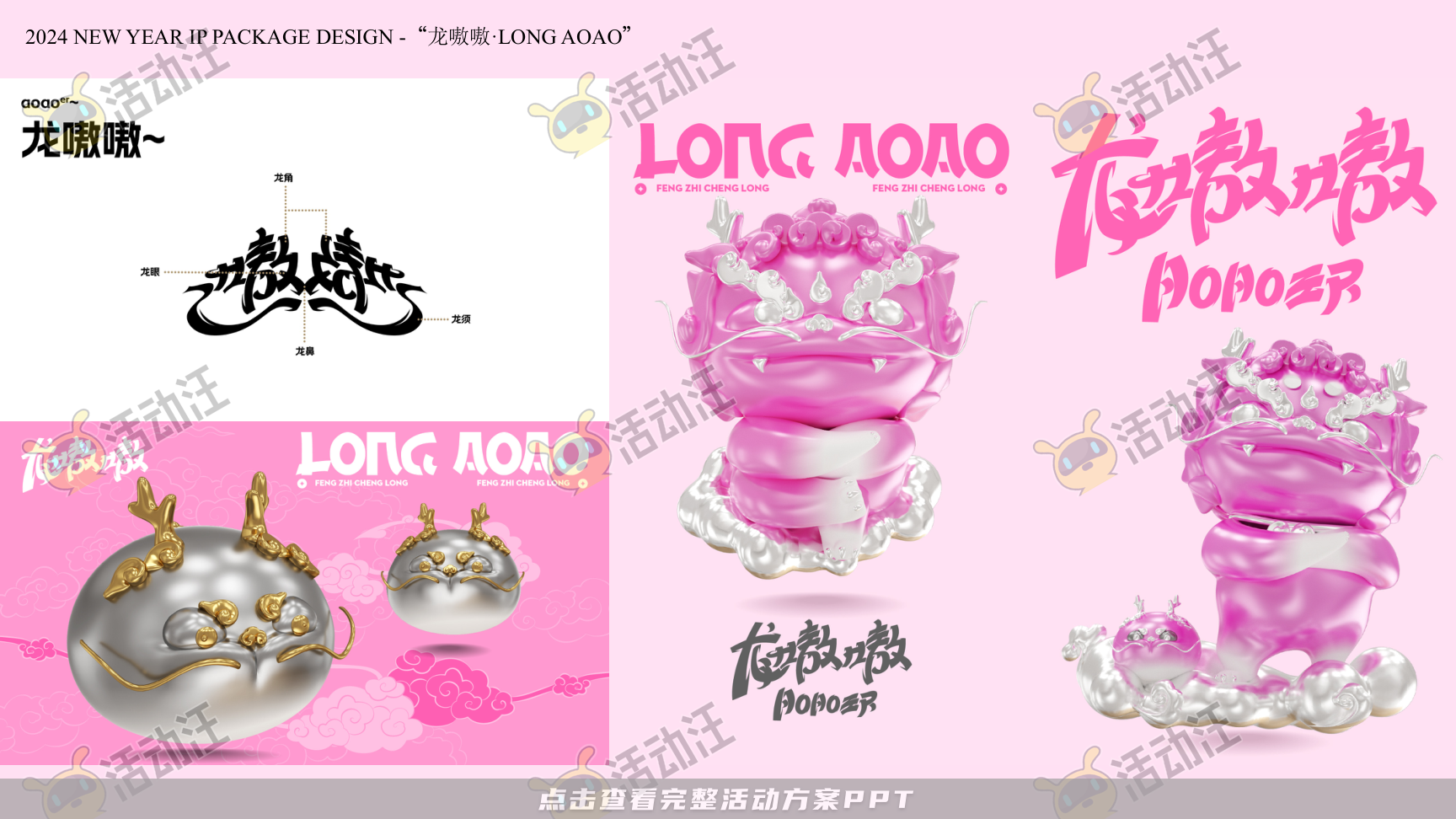 龙年IP-龙嗷嗷·LongAOAO