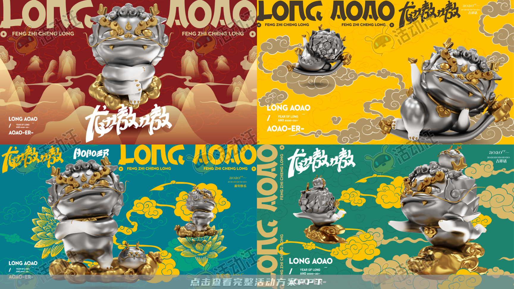 龙年IP-龙嗷嗷·LongAOAO