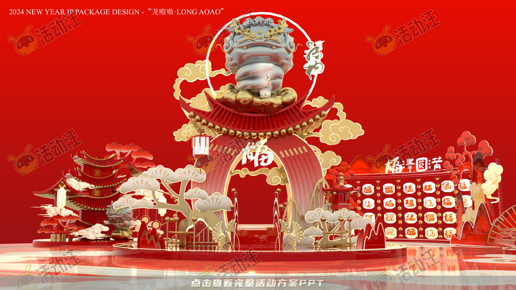 龙年IP-龙嗷嗷·LongAOAO