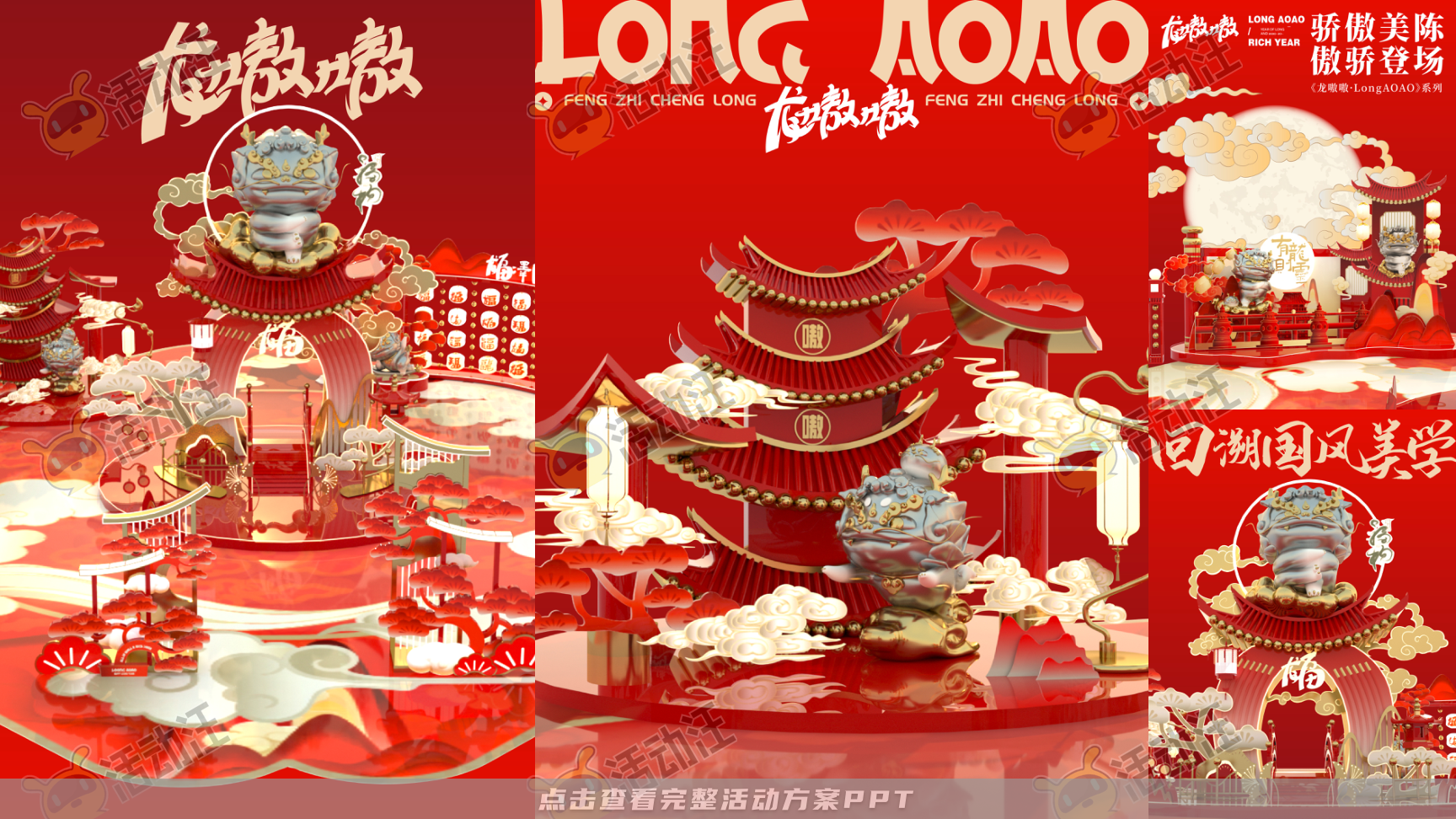 龙年IP-龙嗷嗷·LongAOAO