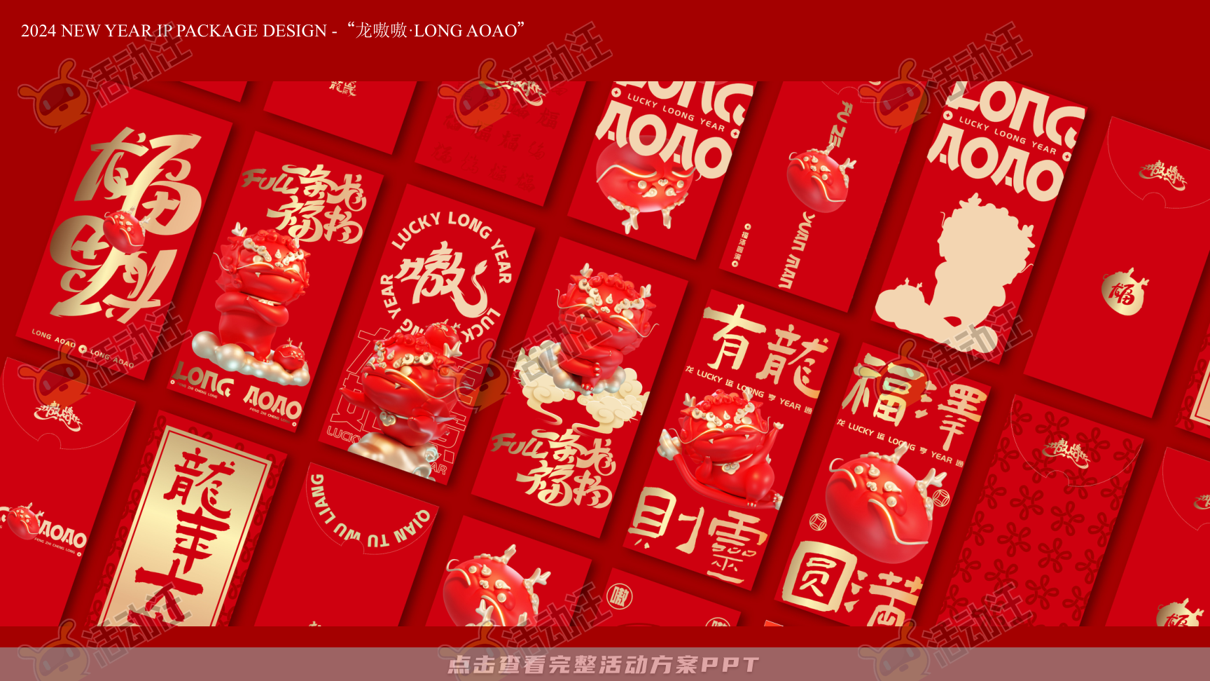 龙年IP-龙嗷嗷·LongAOAO