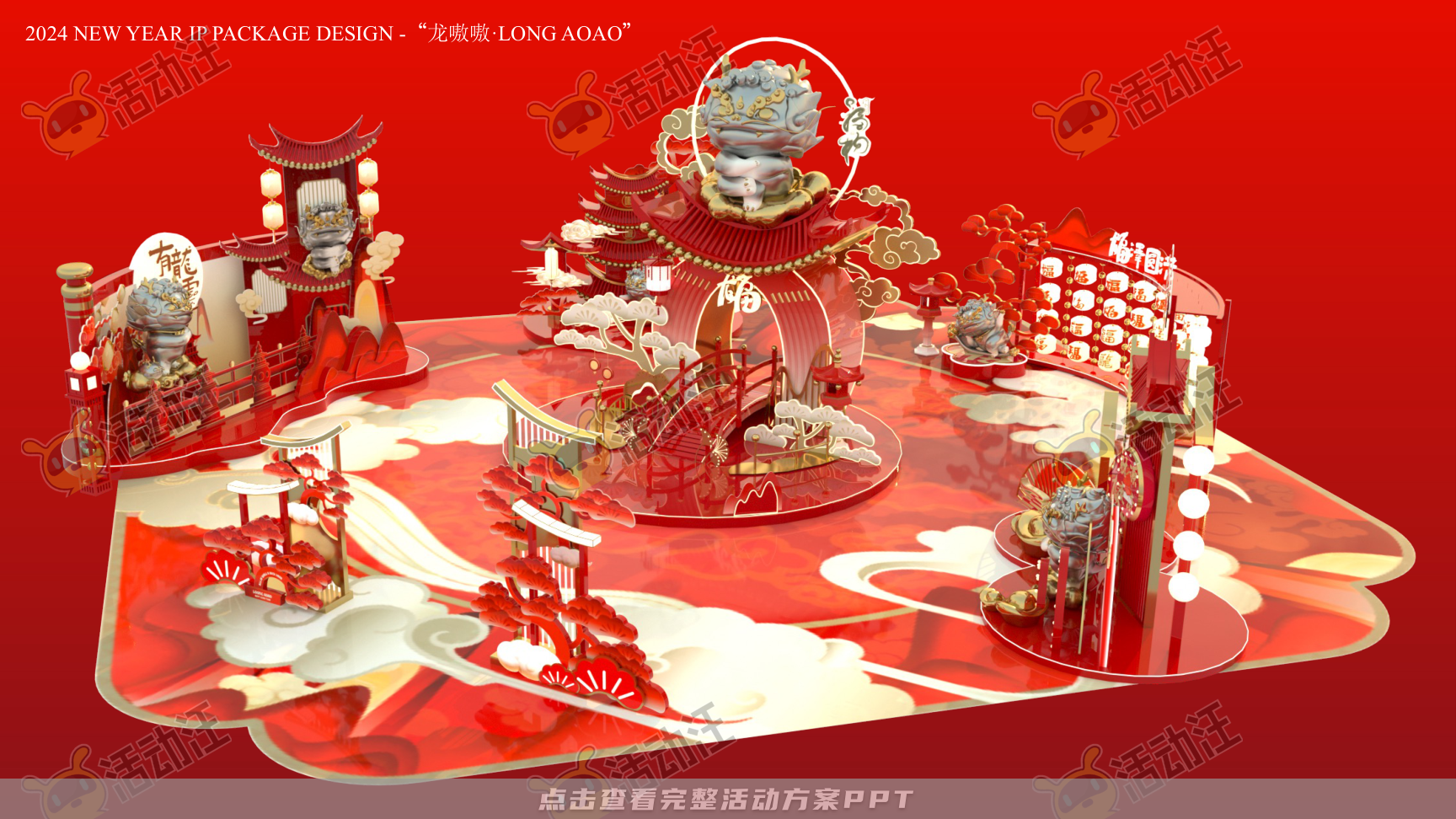 龙年IP-龙嗷嗷·LongAOAO