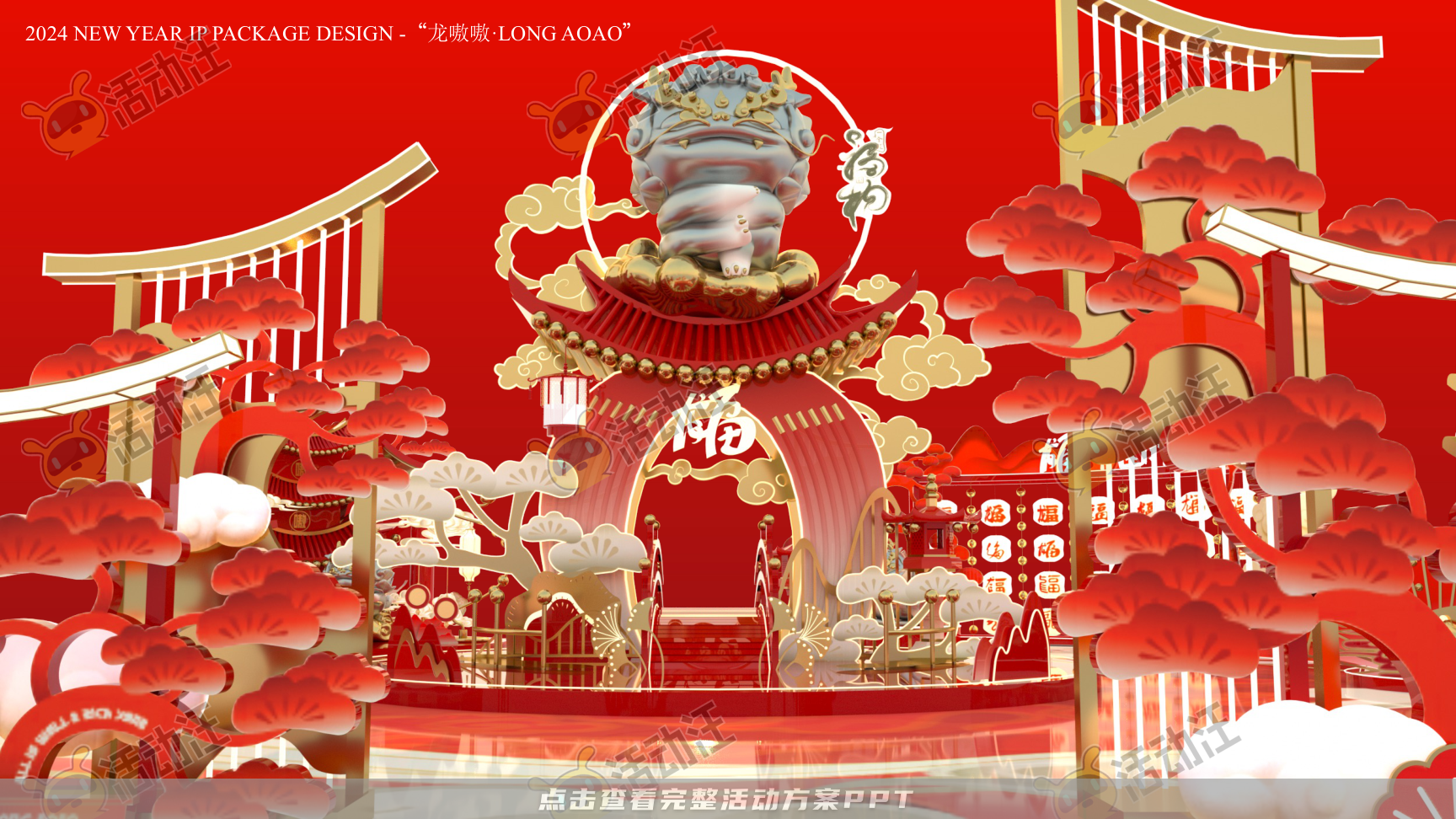 龙年IP-龙嗷嗷·LongAOAO