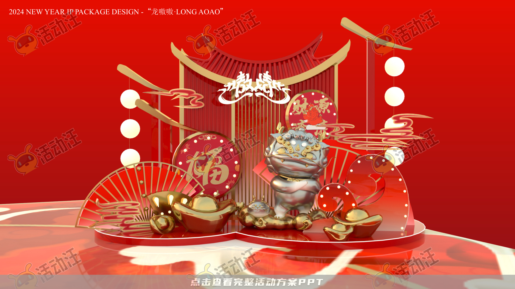 龙年IP-龙嗷嗷·LongAOAO