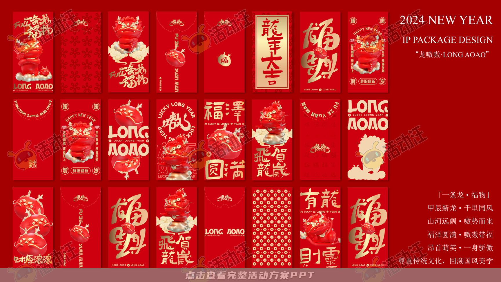 龙年IP-龙嗷嗷·LongAOAO