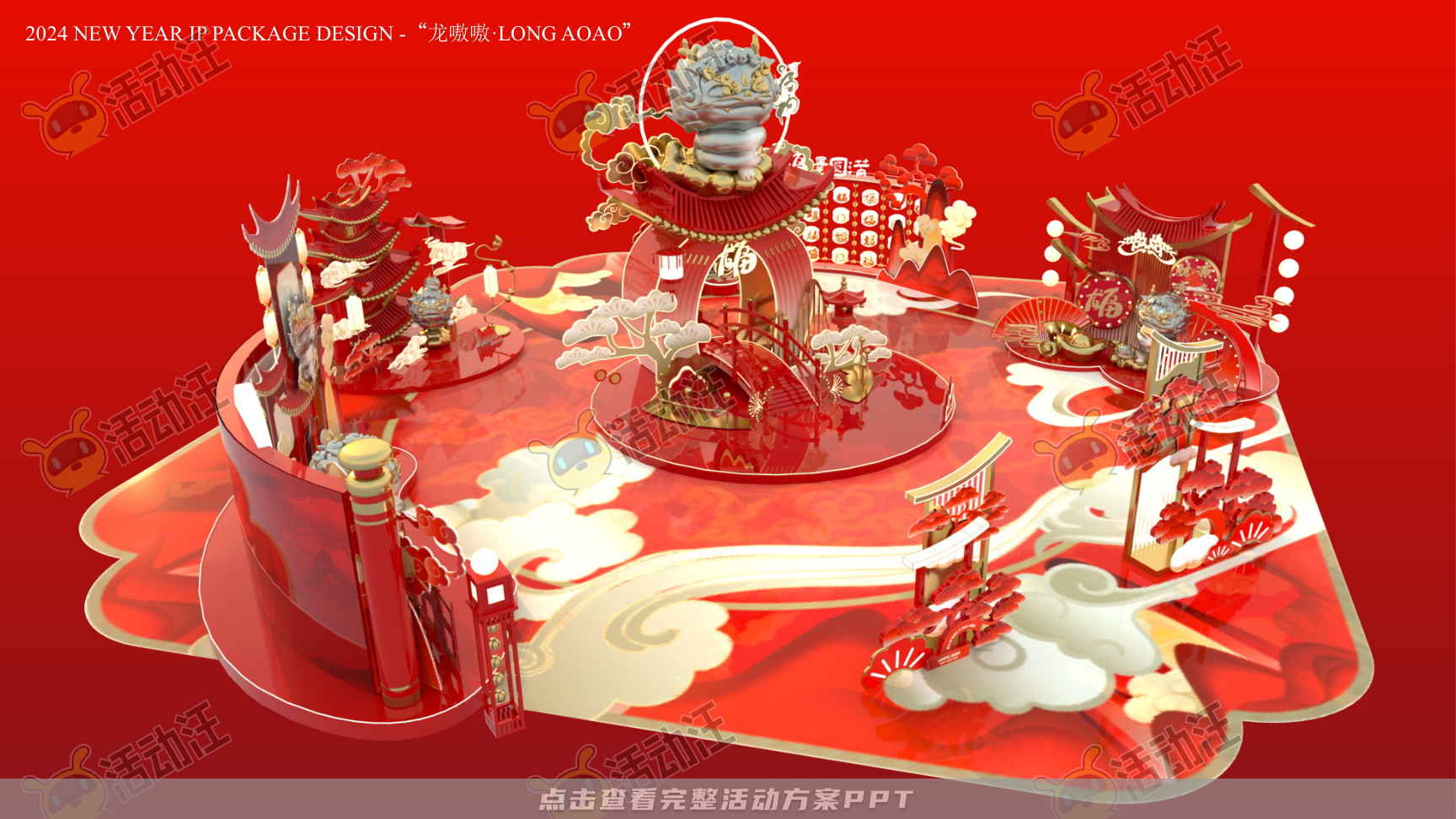 龙年IP-龙嗷嗷·LongAOAO