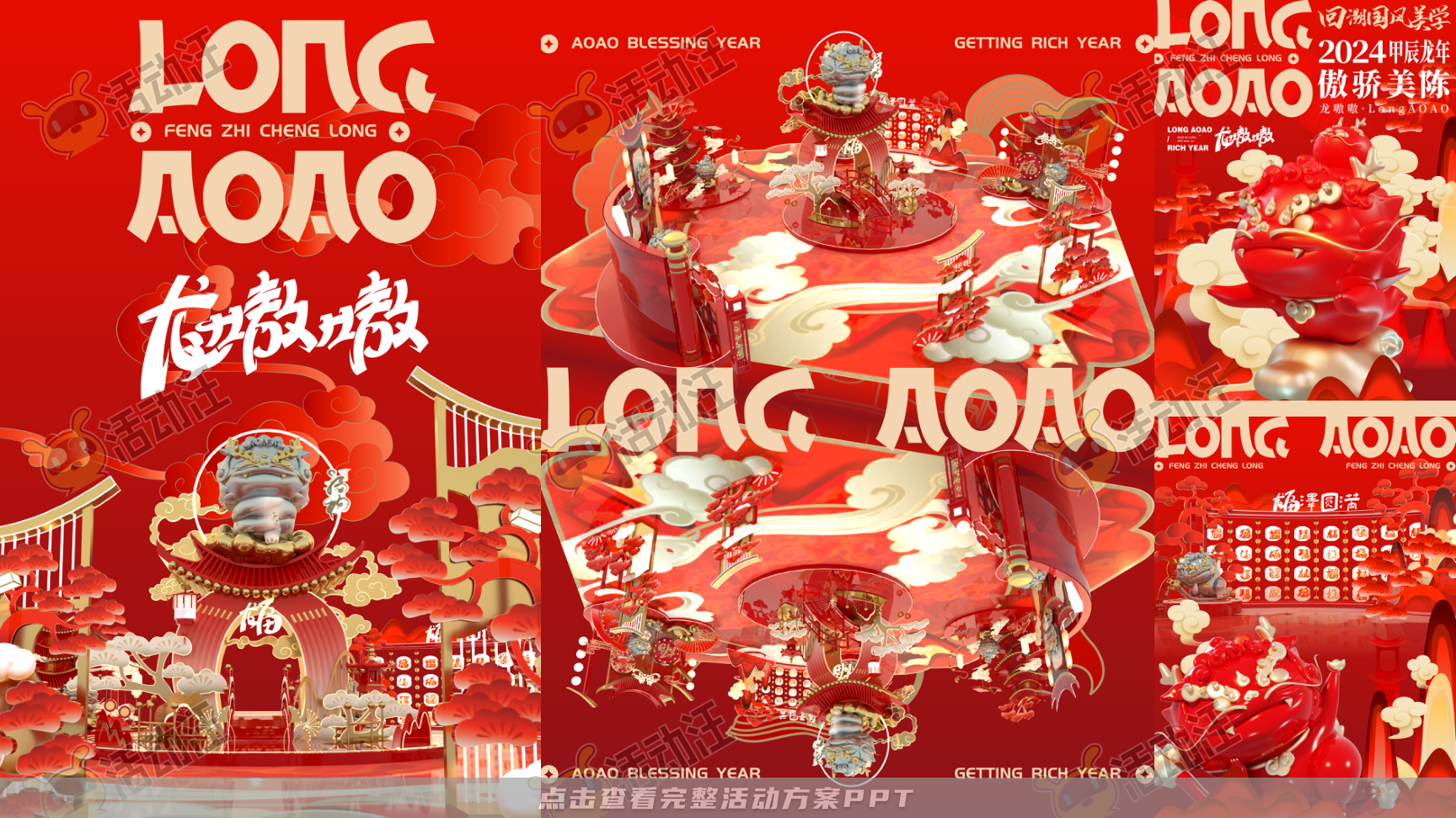 龙年IP-龙嗷嗷·LongAOAO