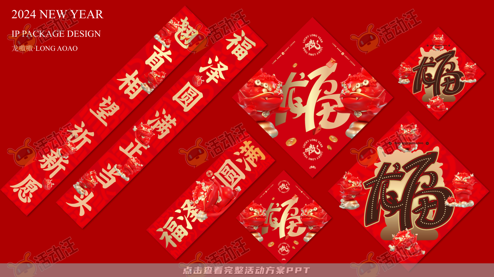 龙年IP-龙嗷嗷·LongAOAO