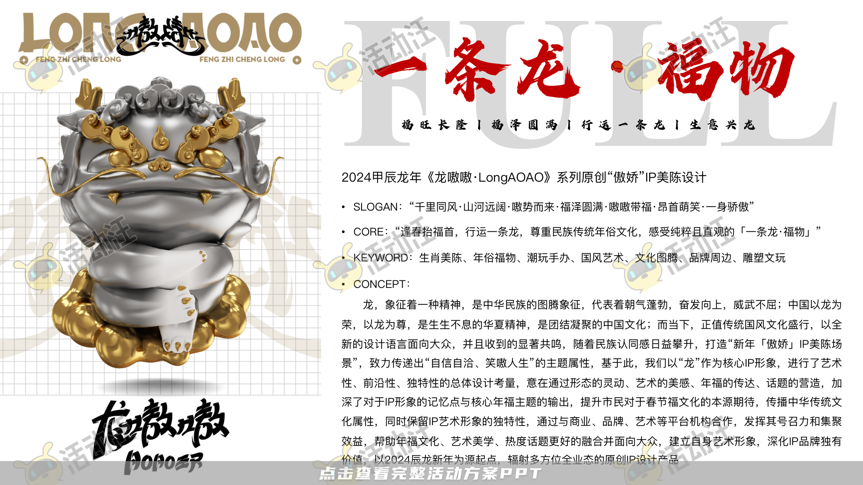 龙年IP-龙嗷嗷·LongAOAO