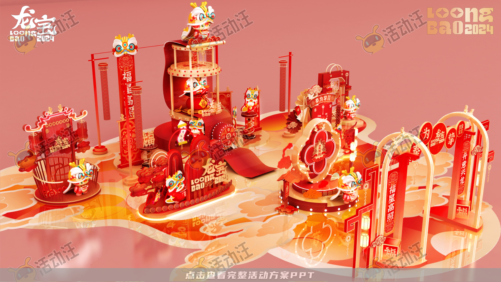 龙年IP-奉为挚宝·龙宝LoongBAO