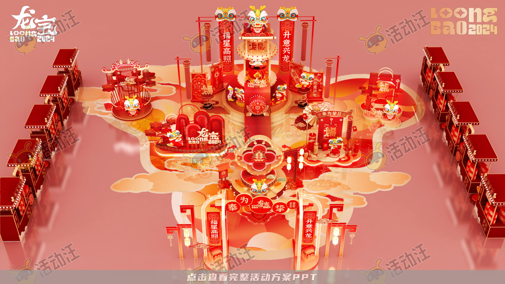 龙年IP-奉为挚宝·龙宝LoongBAO