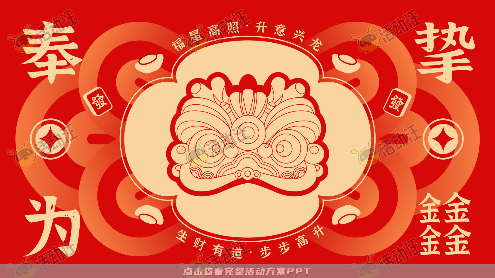 龙年IP-奉为挚宝·龙宝LoongBAO