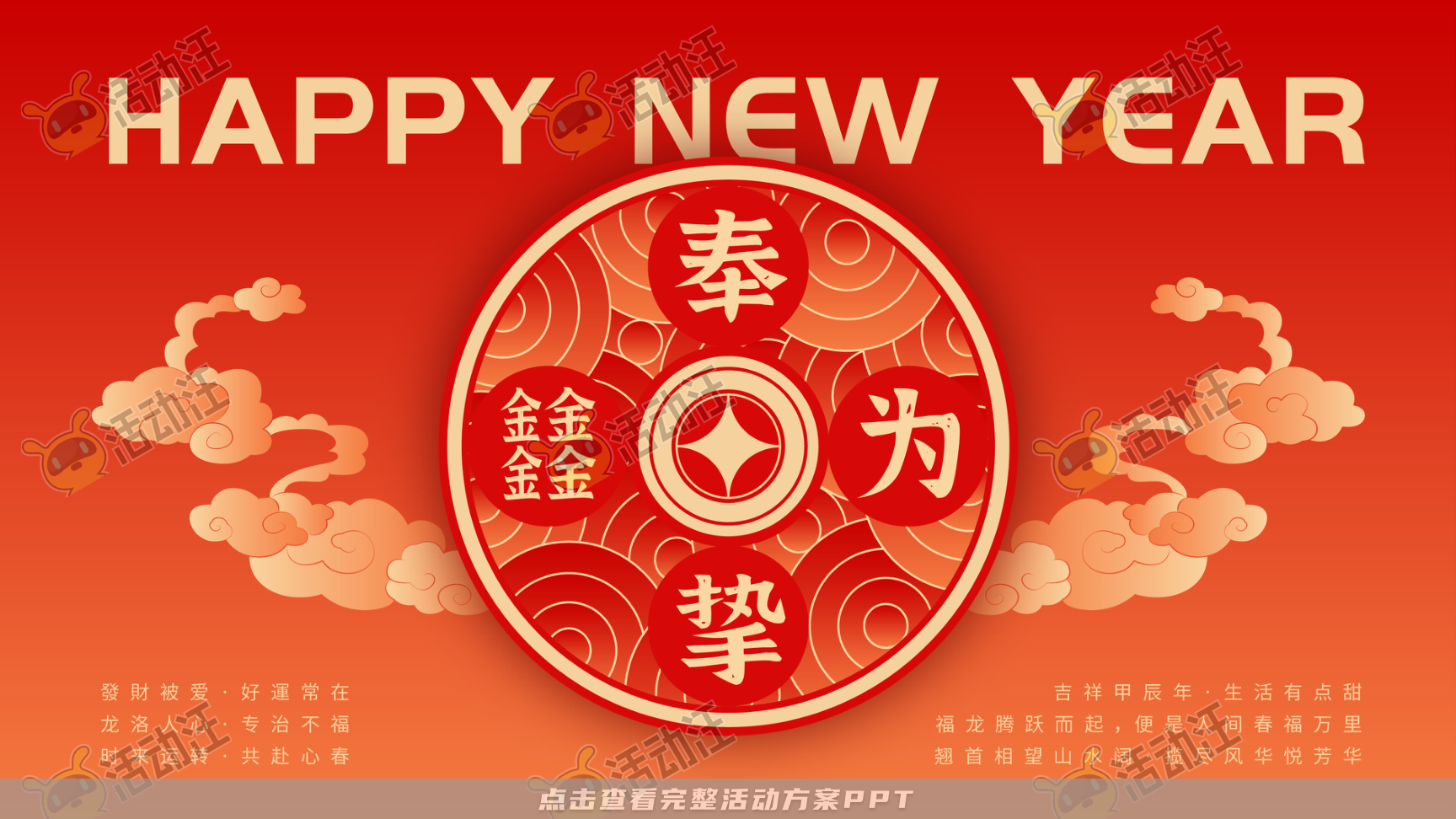 龙年IP-奉为挚宝·龙宝LoongBAO
