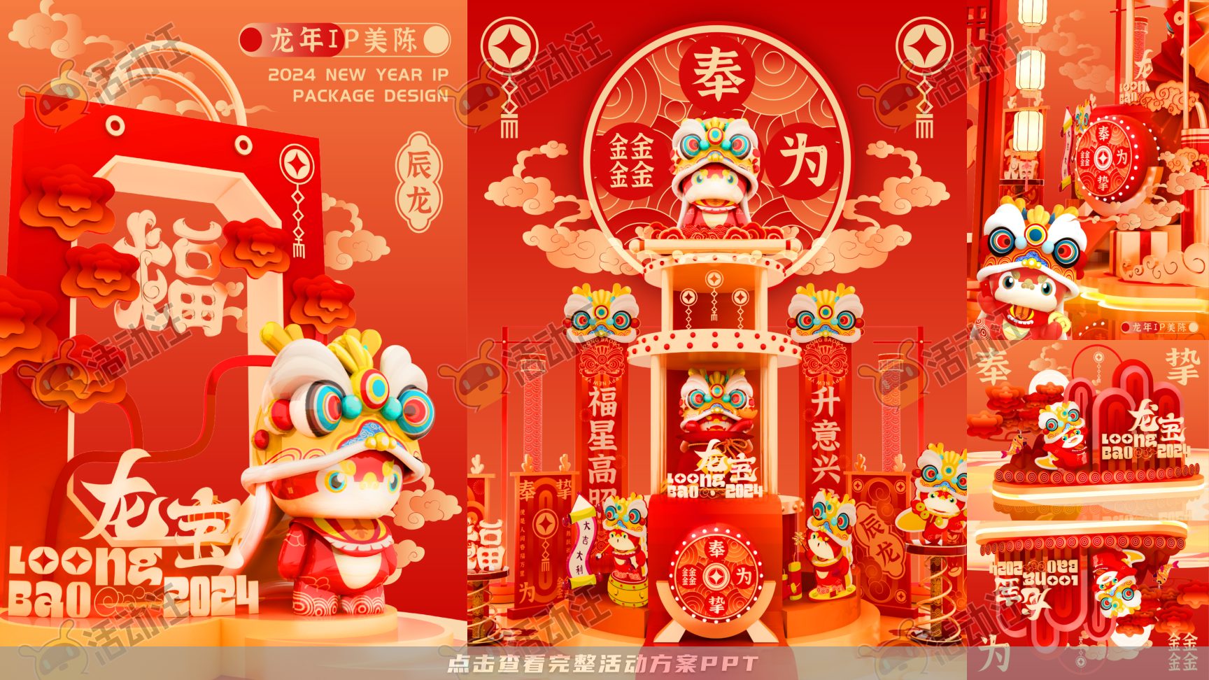 龙年IP-奉为挚宝·龙宝LoongBAO
