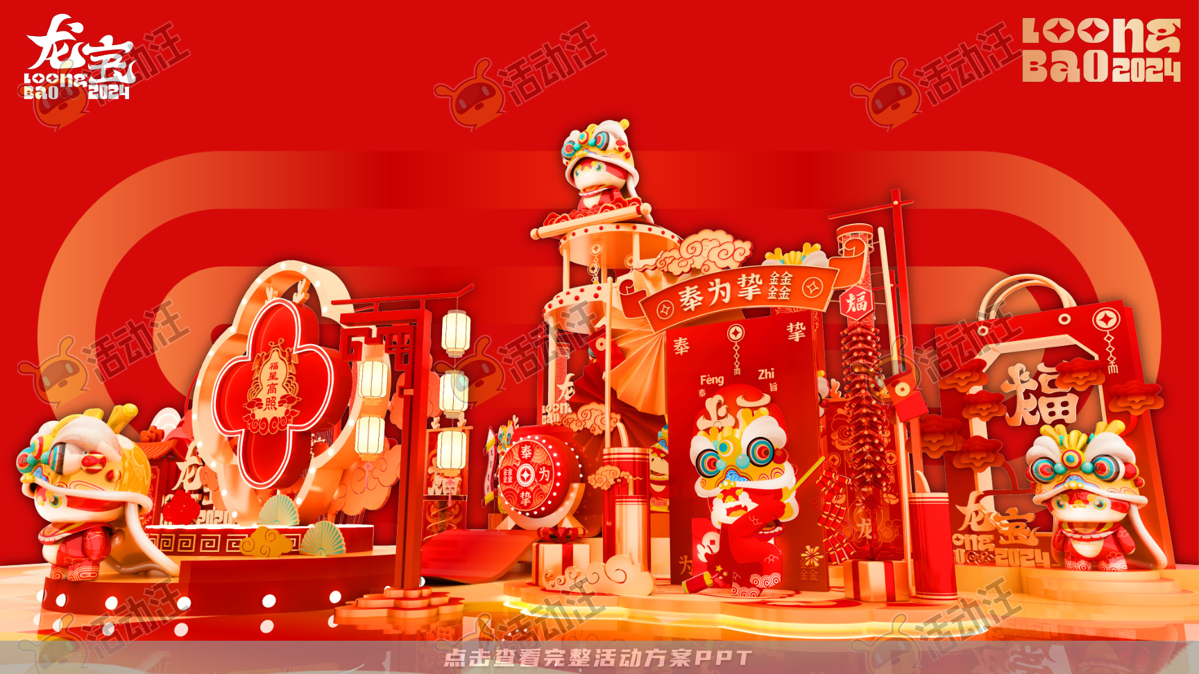 龙年IP-奉为挚宝·龙宝LoongBAO