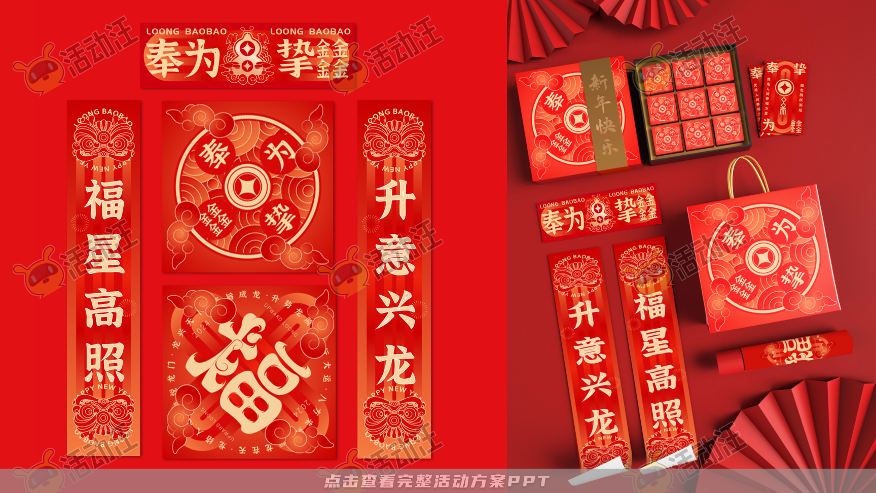 龙年IP-奉为挚宝·龙宝LoongBAO