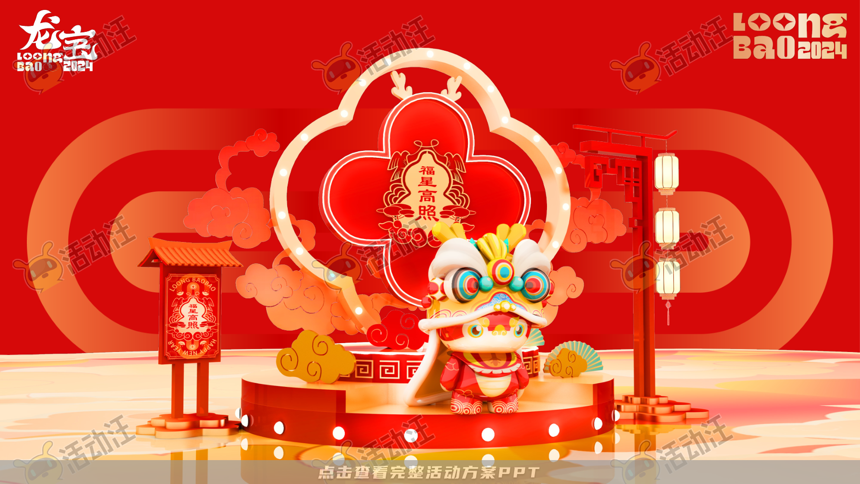 龙年IP-奉为挚宝·龙宝LoongBAO