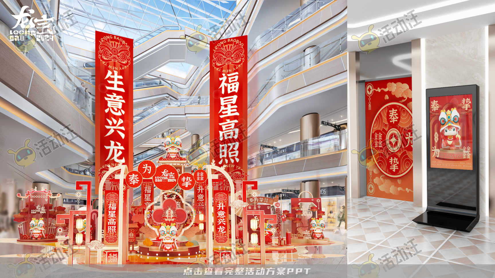 龙年IP-奉为挚宝·龙宝LoongBAO