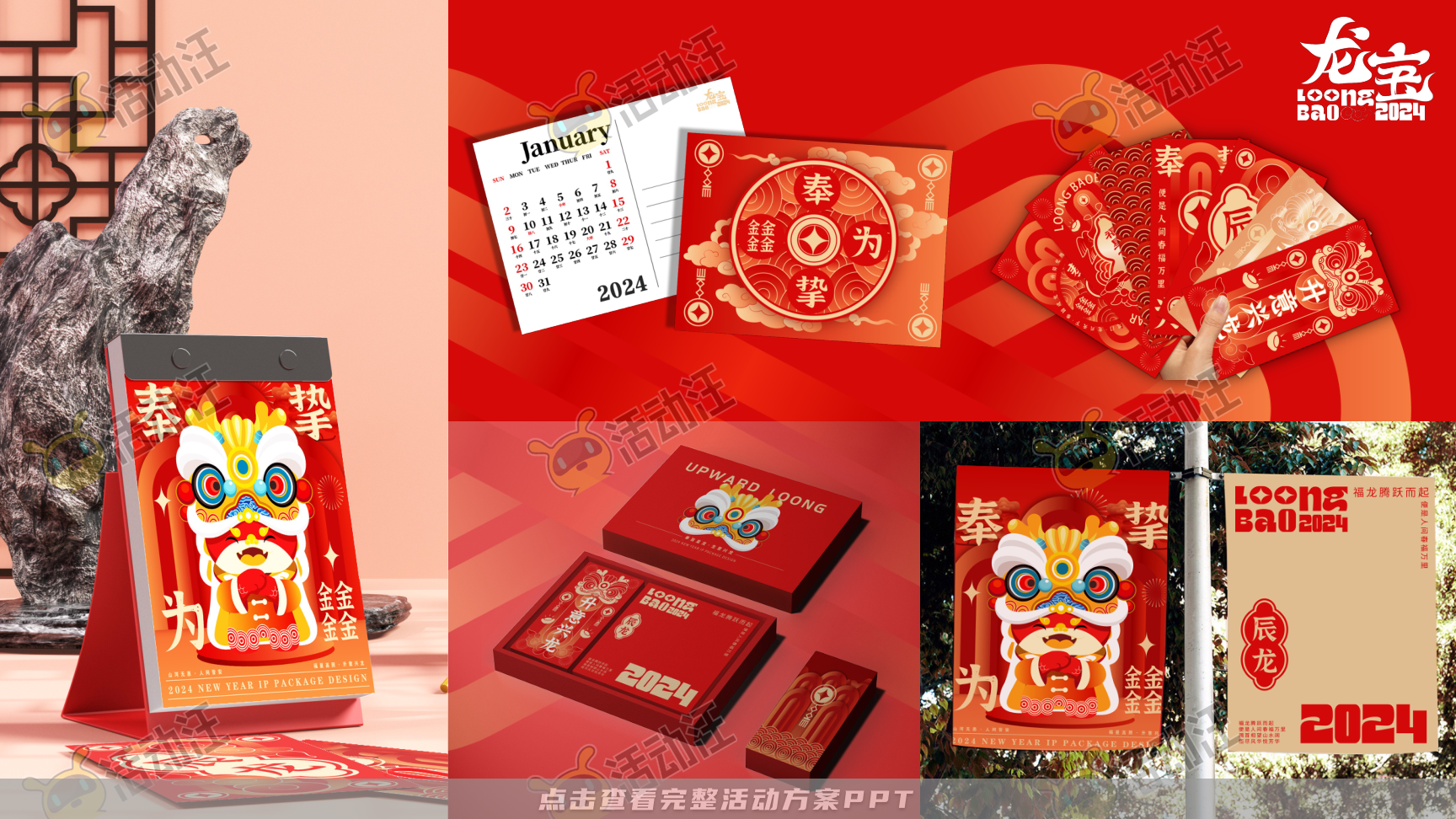 龙年IP-奉为挚宝·龙宝LoongBAO