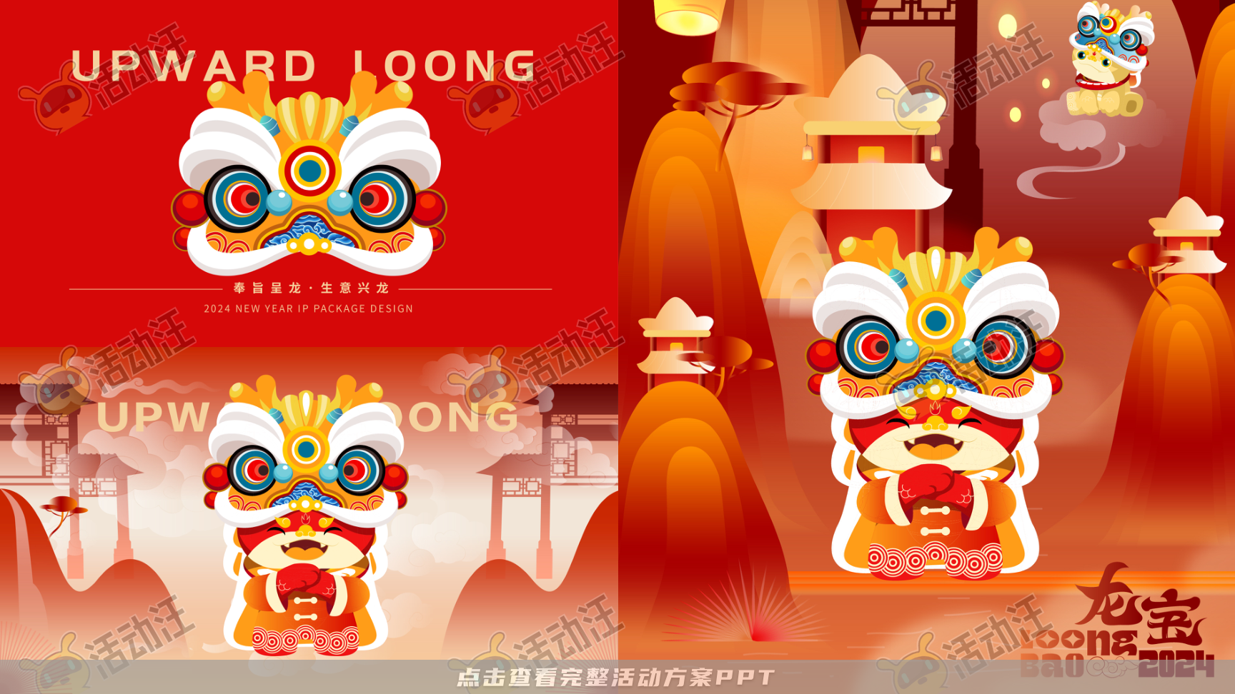 龙年IP-奉为挚宝·龙宝LoongBAO