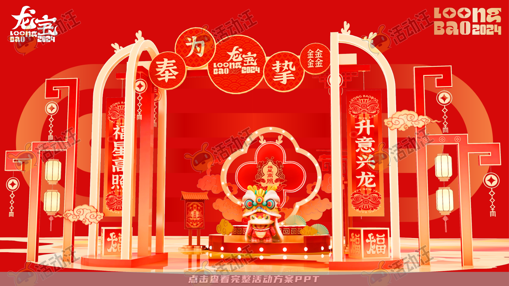 龙年IP-奉为挚宝·龙宝LoongBAO
