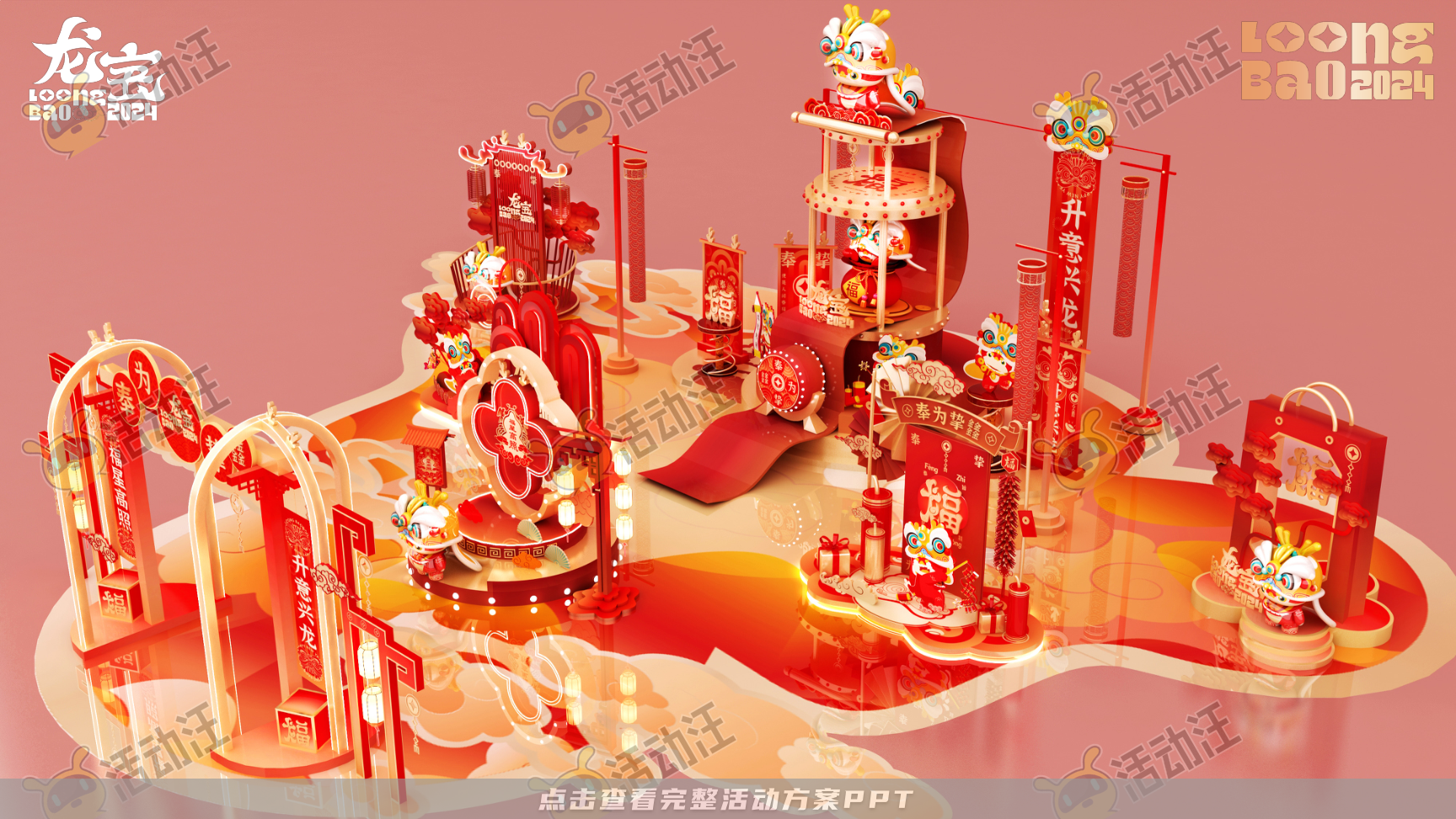 龙年IP-奉为挚宝·龙宝LoongBAO