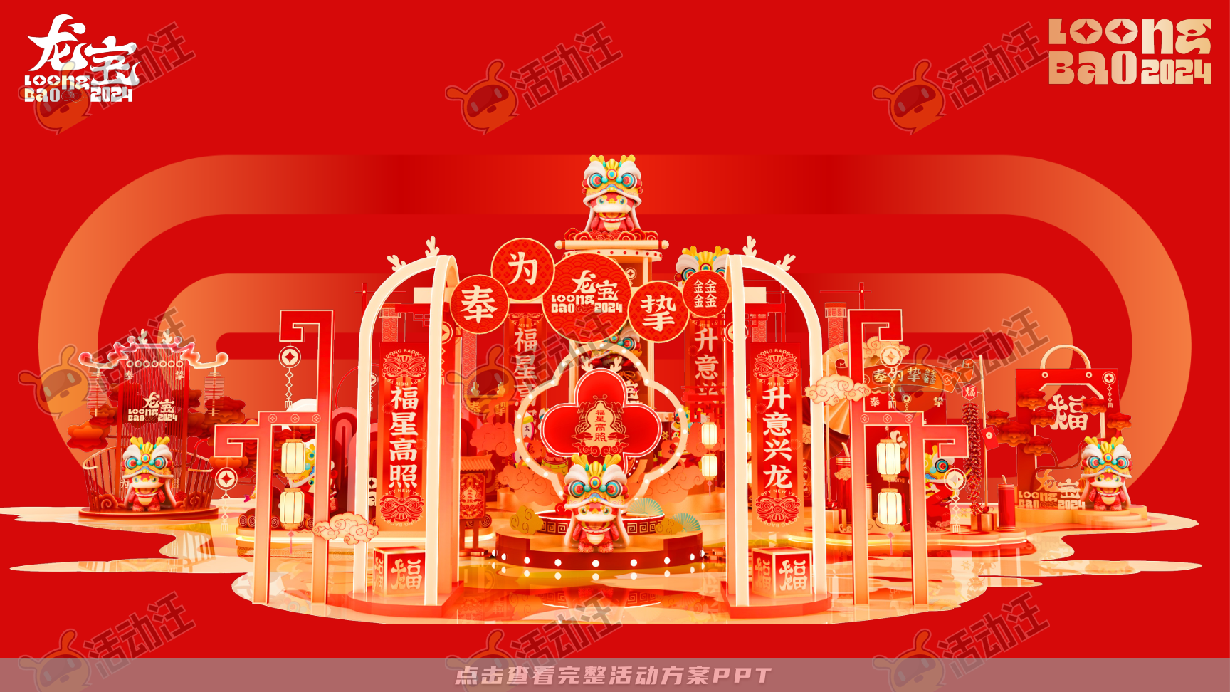 龙年IP-奉为挚宝·龙宝LoongBAO