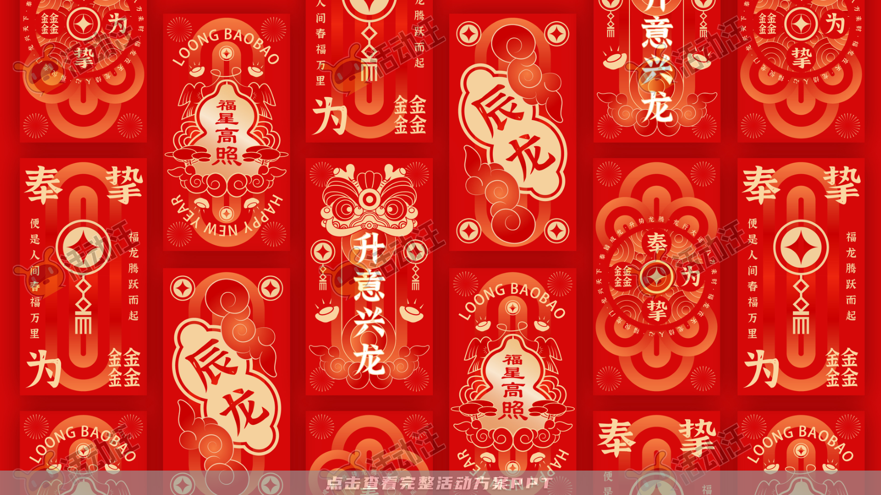 龙年IP-奉为挚宝·龙宝LoongBAO