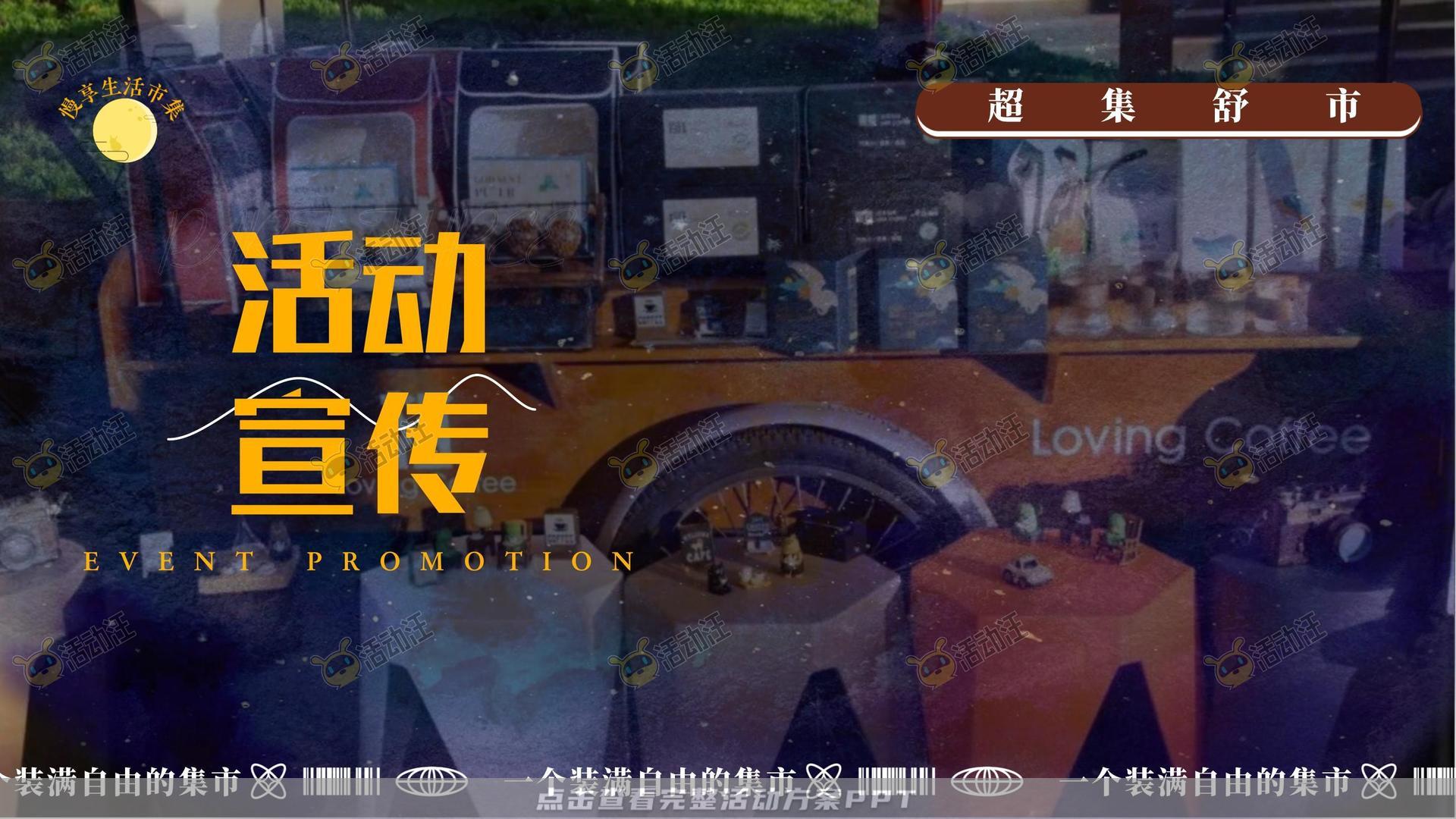 市集活动策划方案