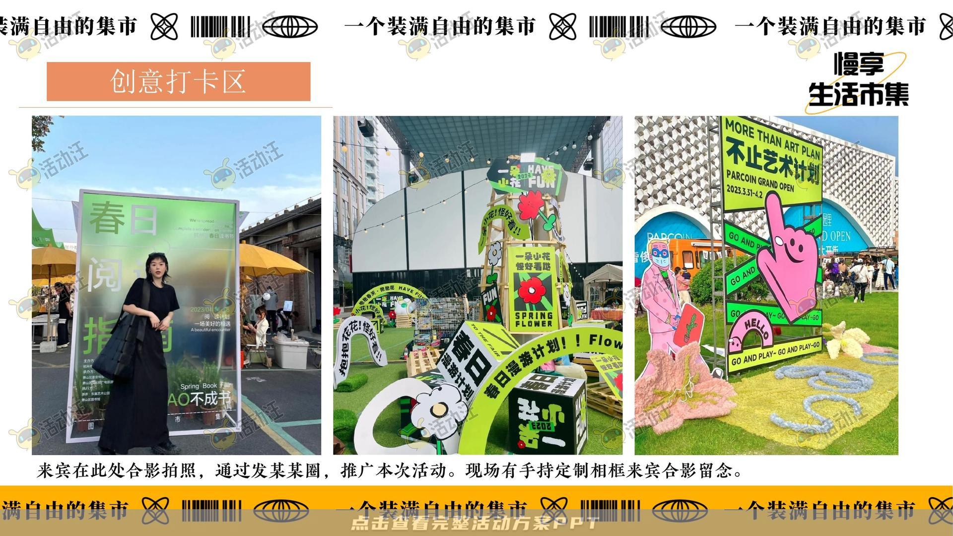 市集活动策划方案