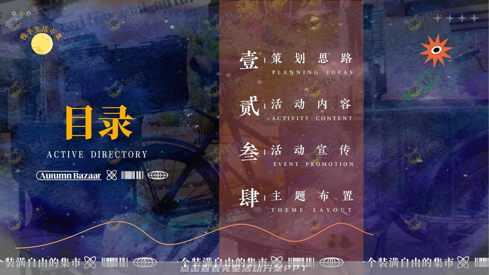 市集活动策划方案